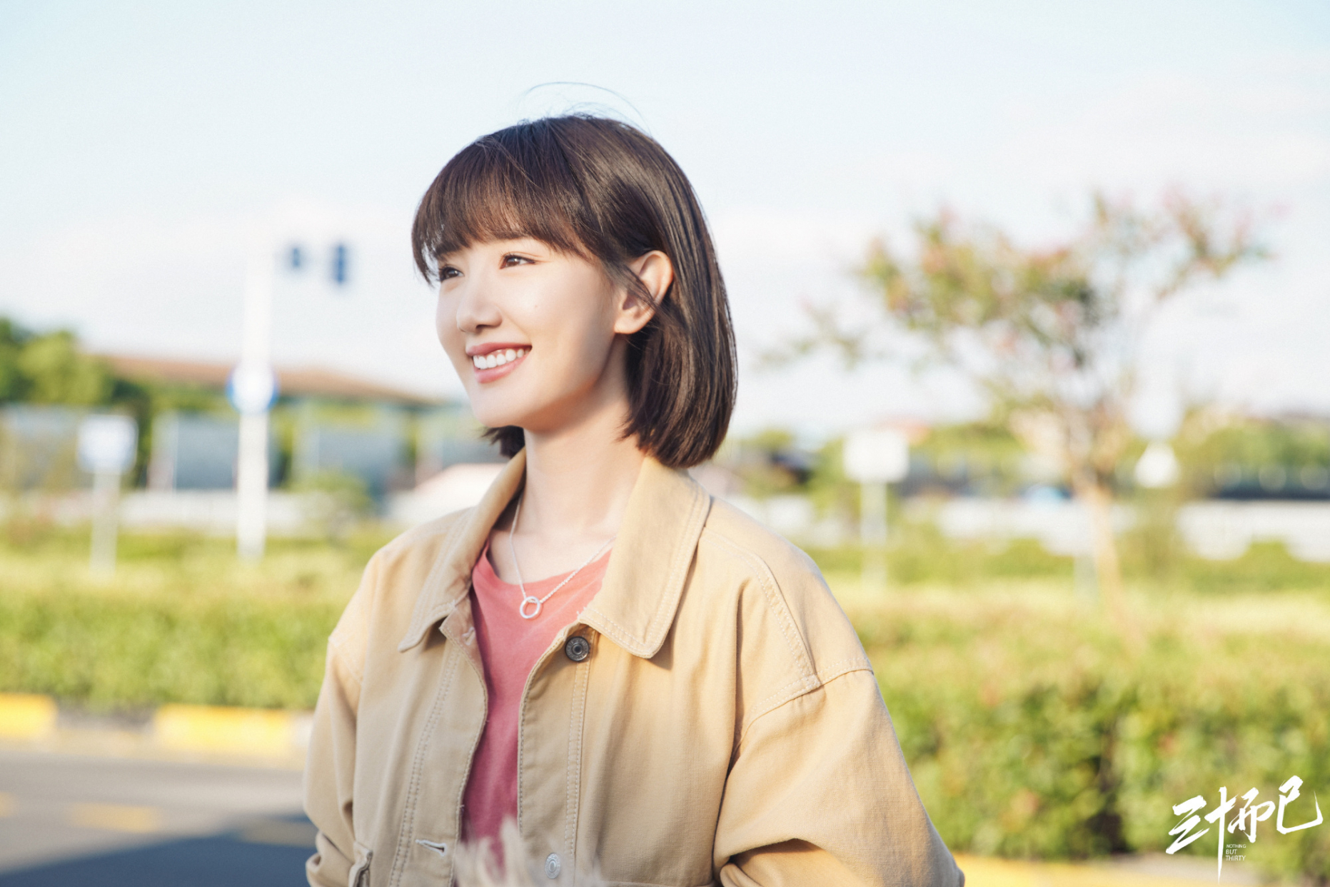 我在#三十而已#中饰演钟晓芹,30岁的生活出现意想