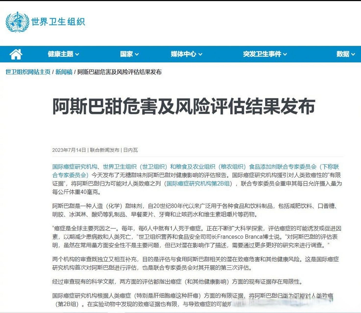 剂联合专家委员会最新发布了无糖甜味剂阿斯巴甜对健康影响的评估报告