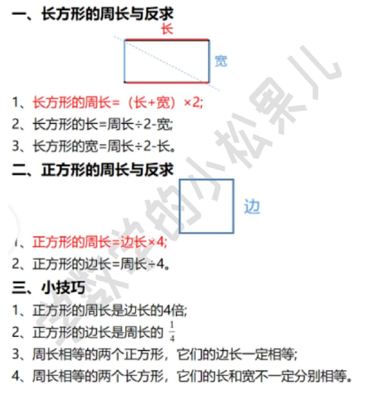 长方形的特点图片