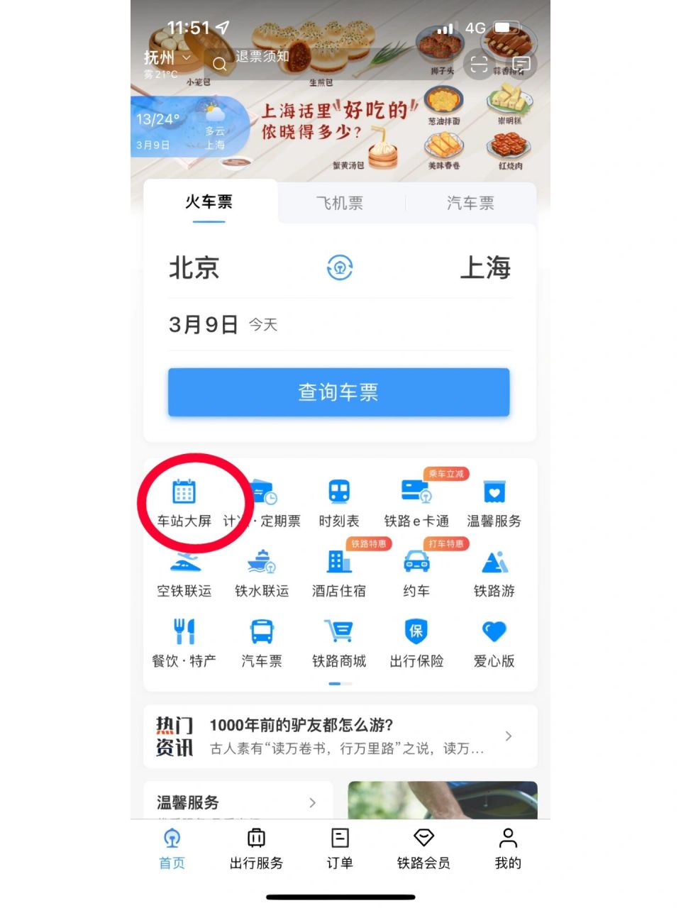 如何查询火车检票口 给需要的人～ 如果买了前站的火车票 手机上又没