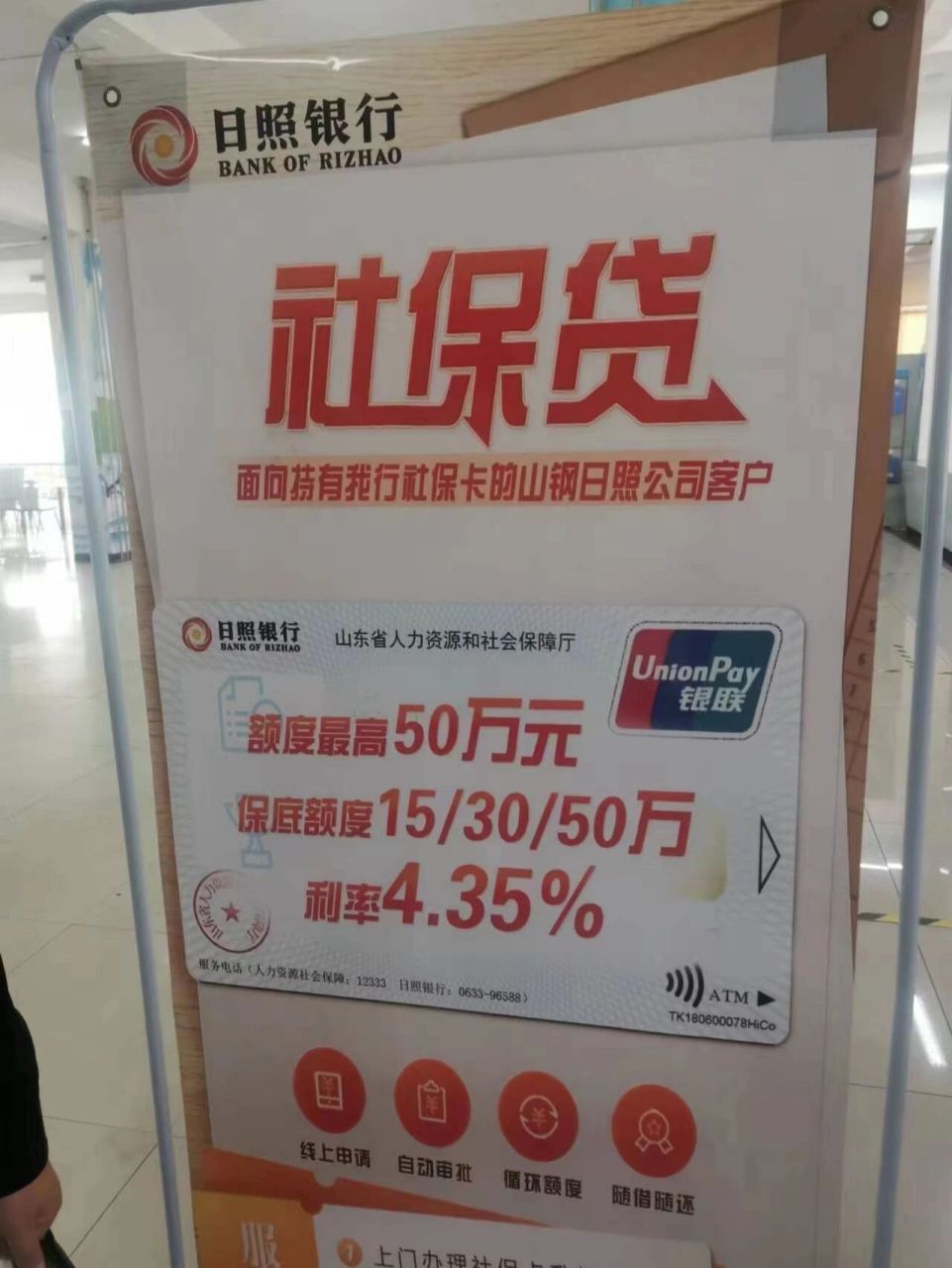 社保贷 打算在日照银行办理贷款,发现有个社保贷,第一次听说,但是发现