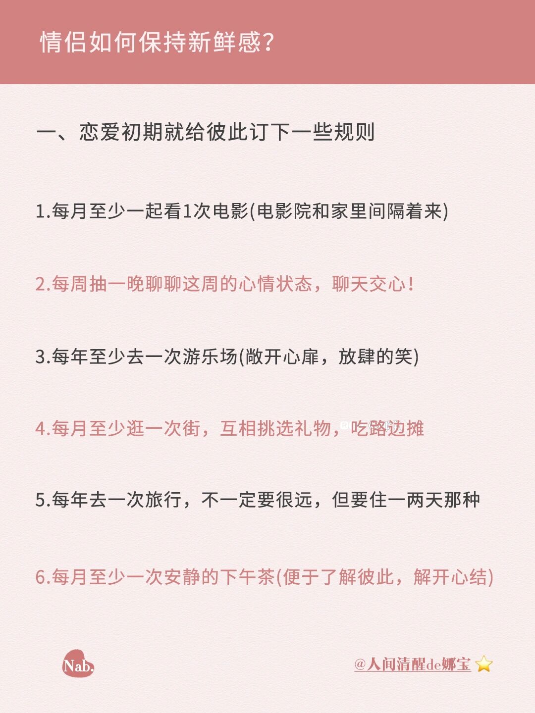 如何让恋爱保持新鲜感