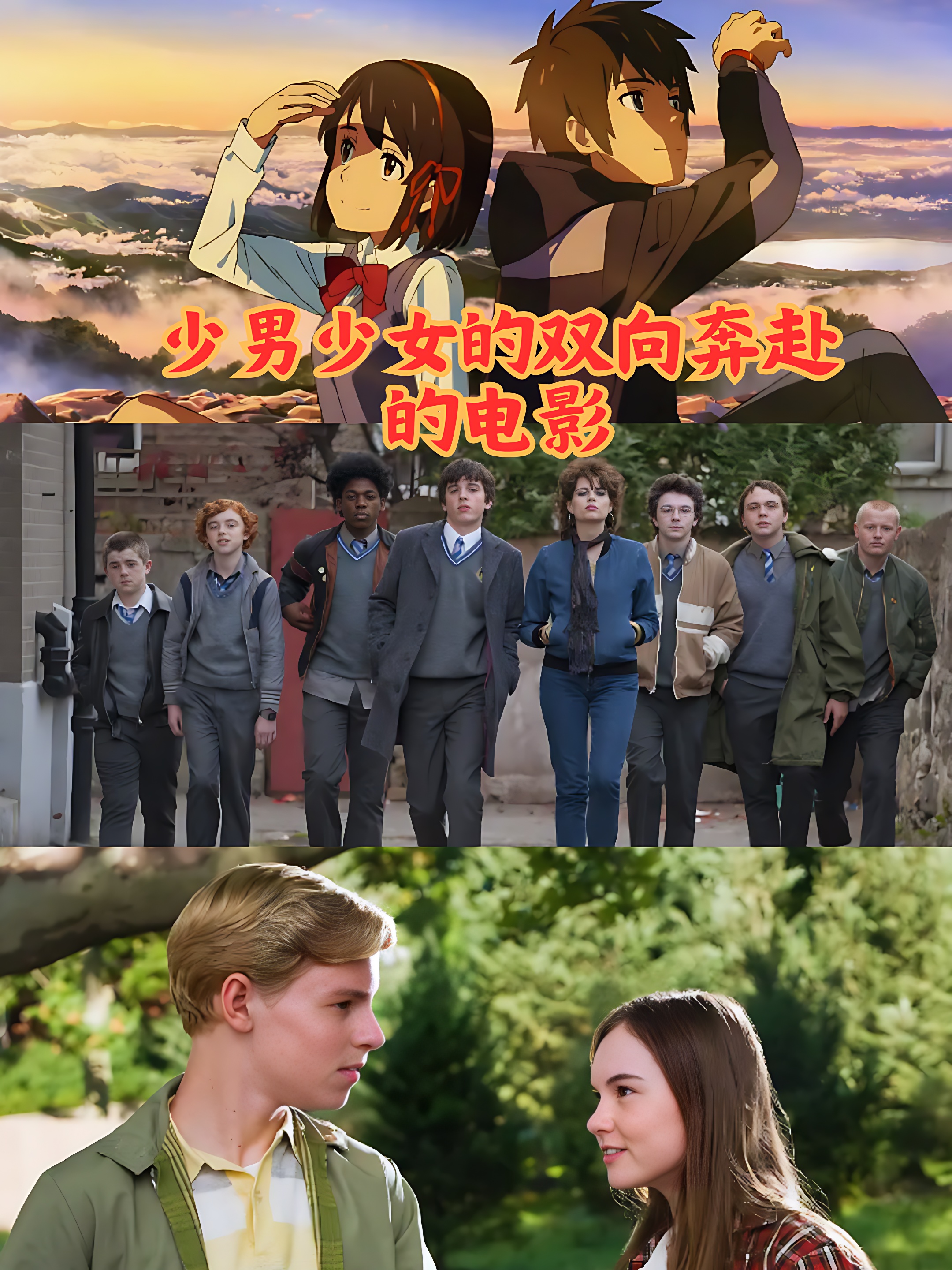 少男少女的双向奔赴的电影