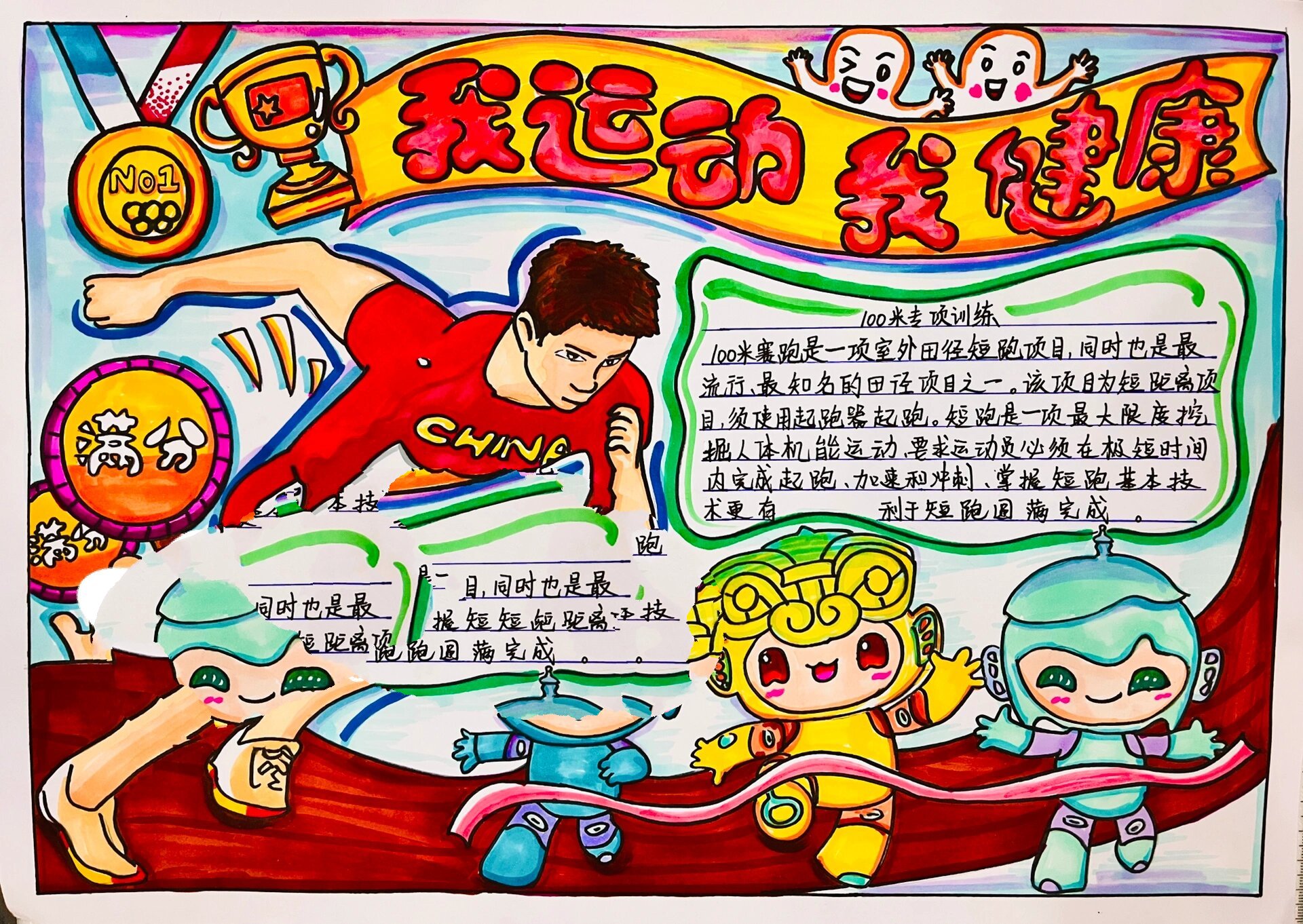 运动手抄报  爱运动