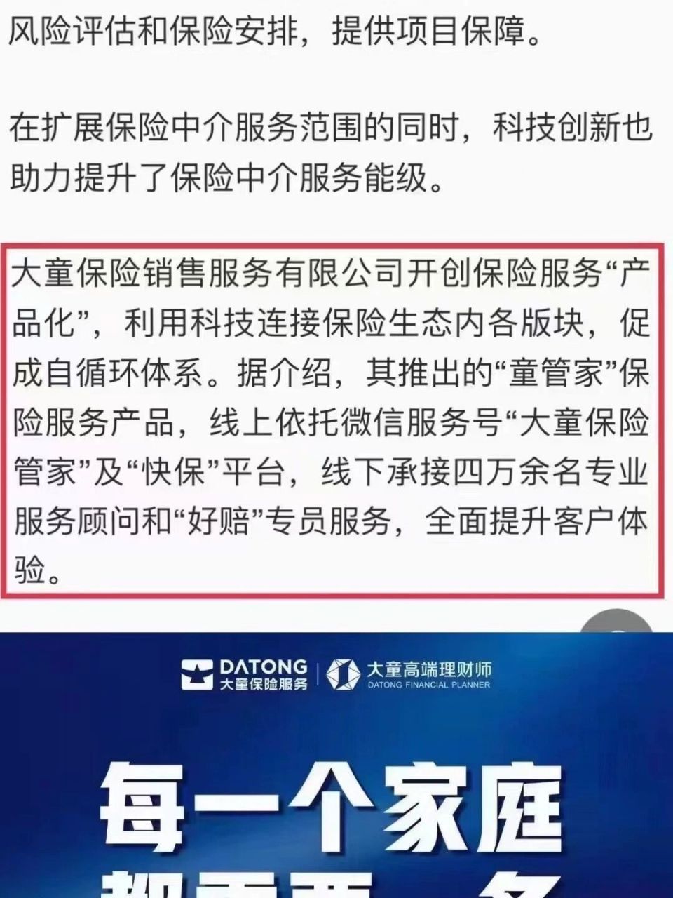 大童是什么?他是一家保险服务公司!