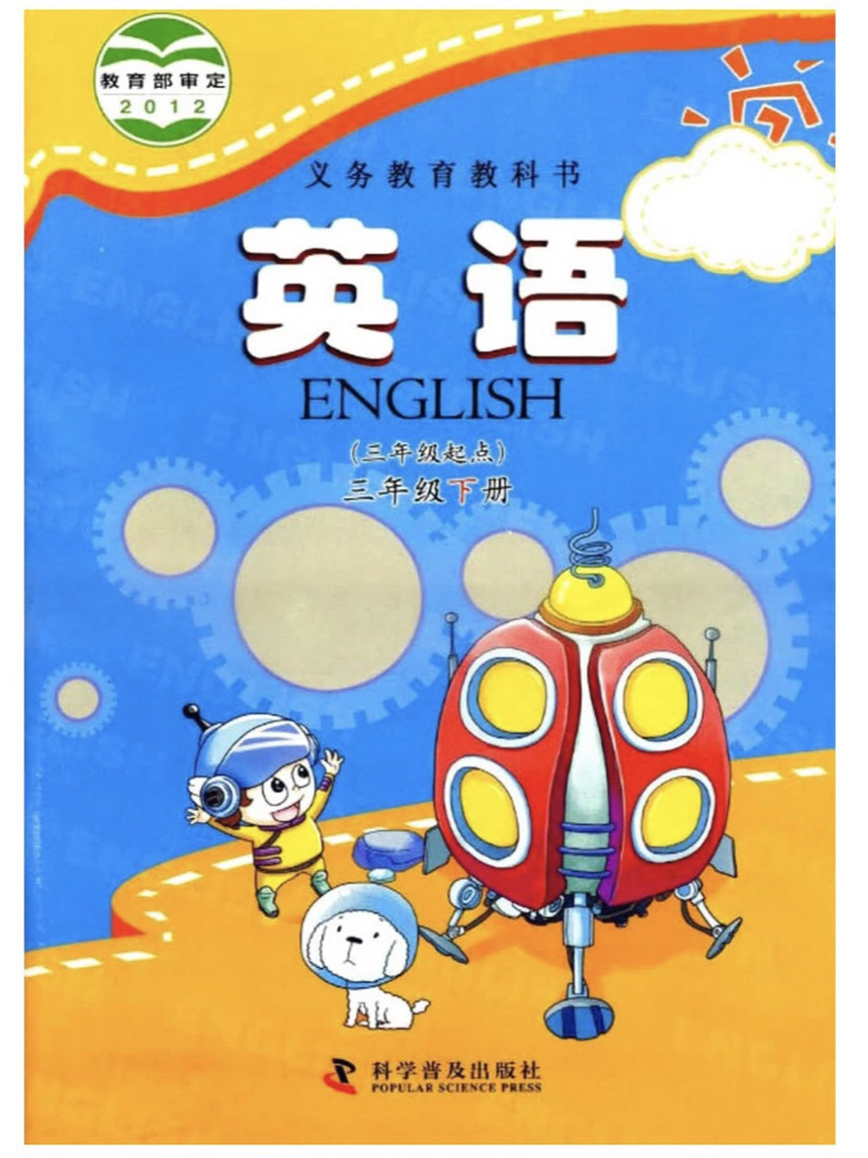 科普版三年级英语下册lesson 1 单词