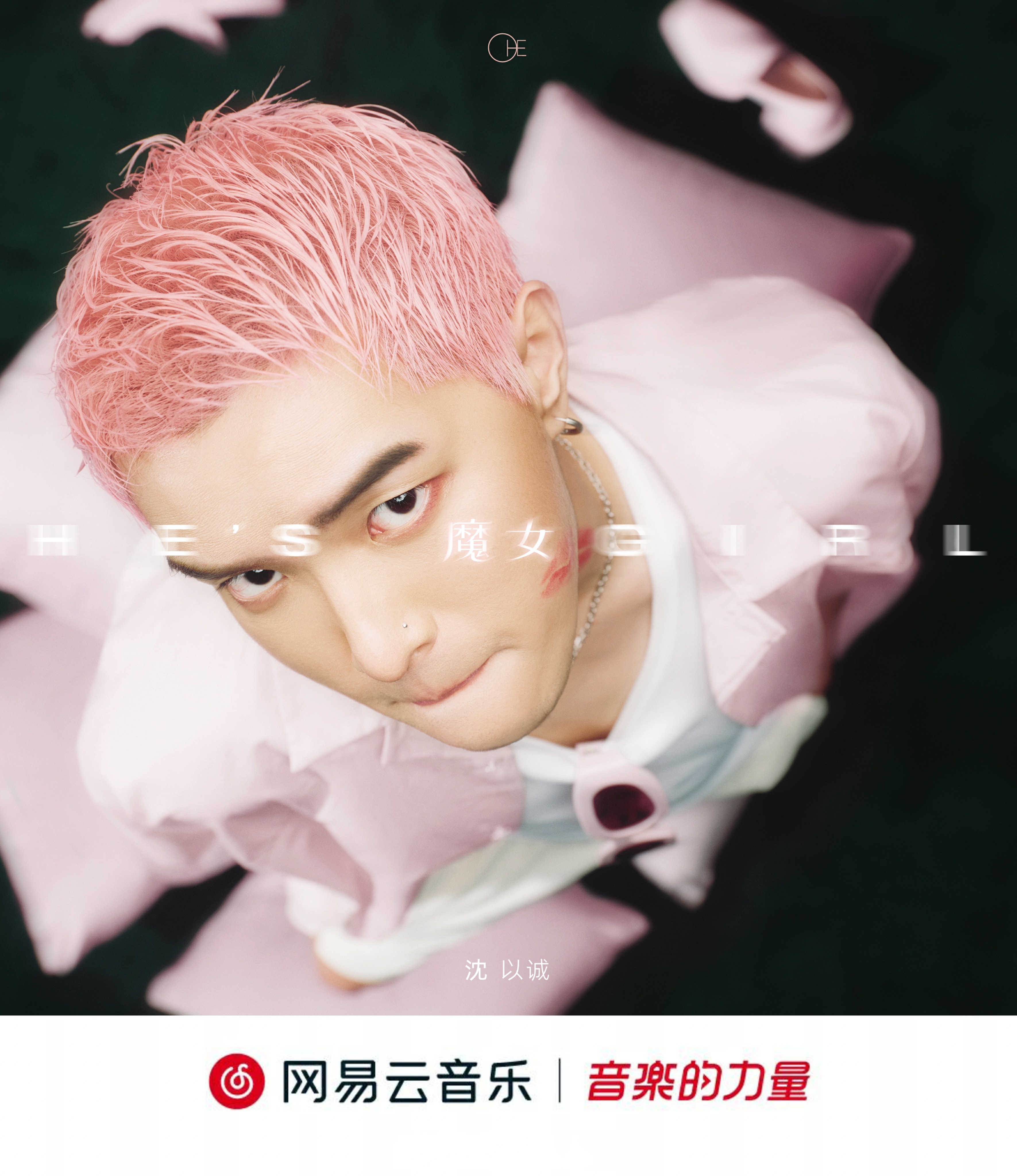 云音乐新歌首发# 沈以诚个人第三张全创作新专辑《绯闻