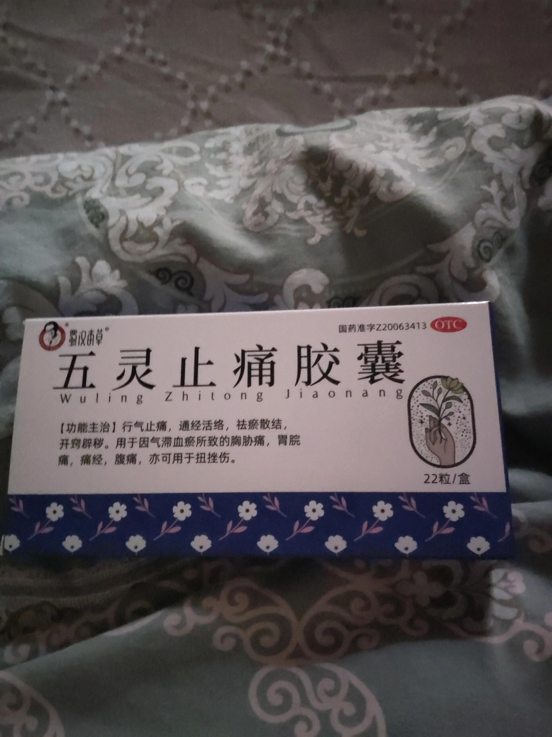 比布洛芬还好用的"痛经"神药 首先我是认为现在市面上的止痛药已经做