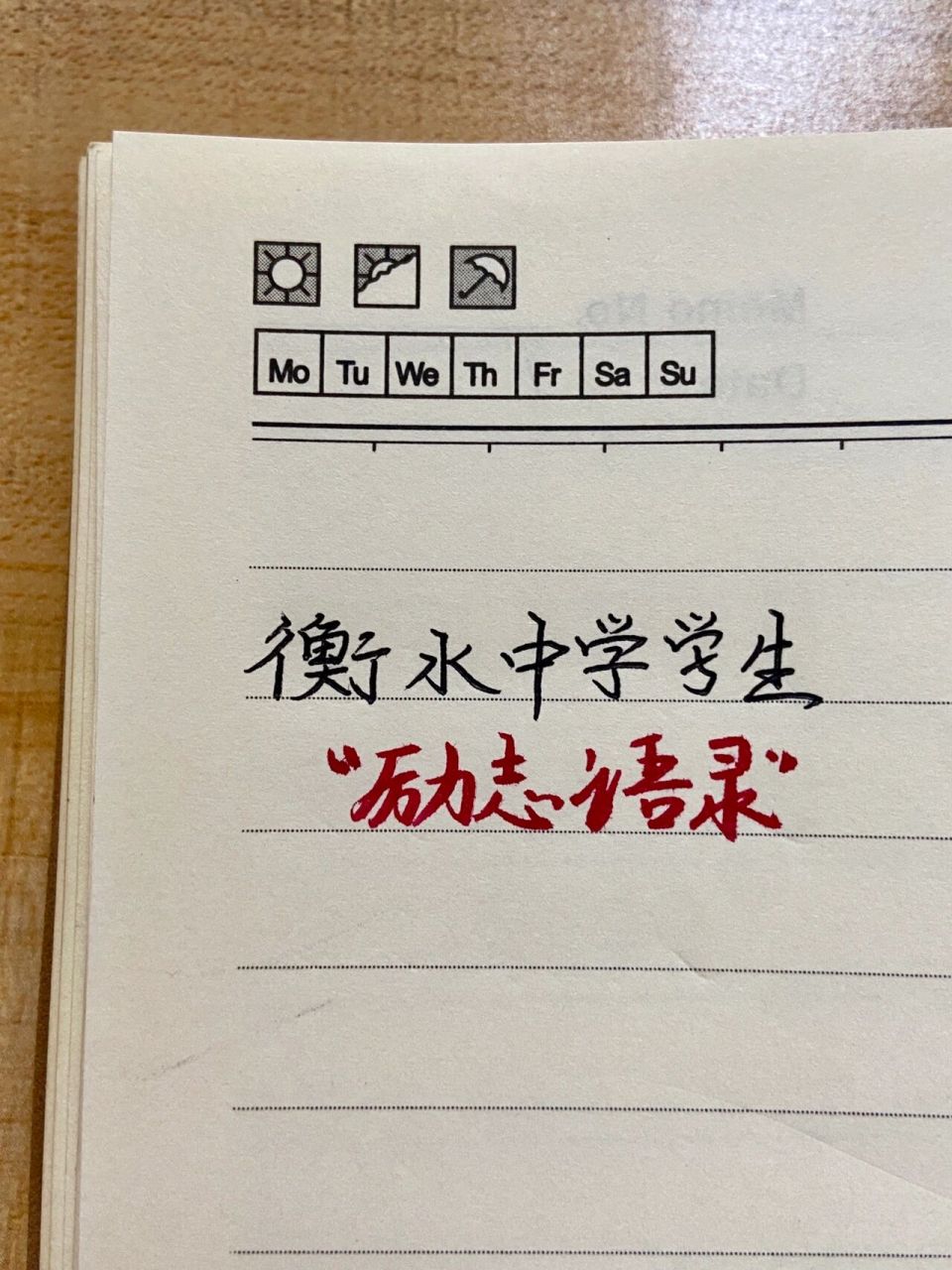 衡水中学学生励志语录6015看完燃爆 97风靡衡中的一些话语,坚持
