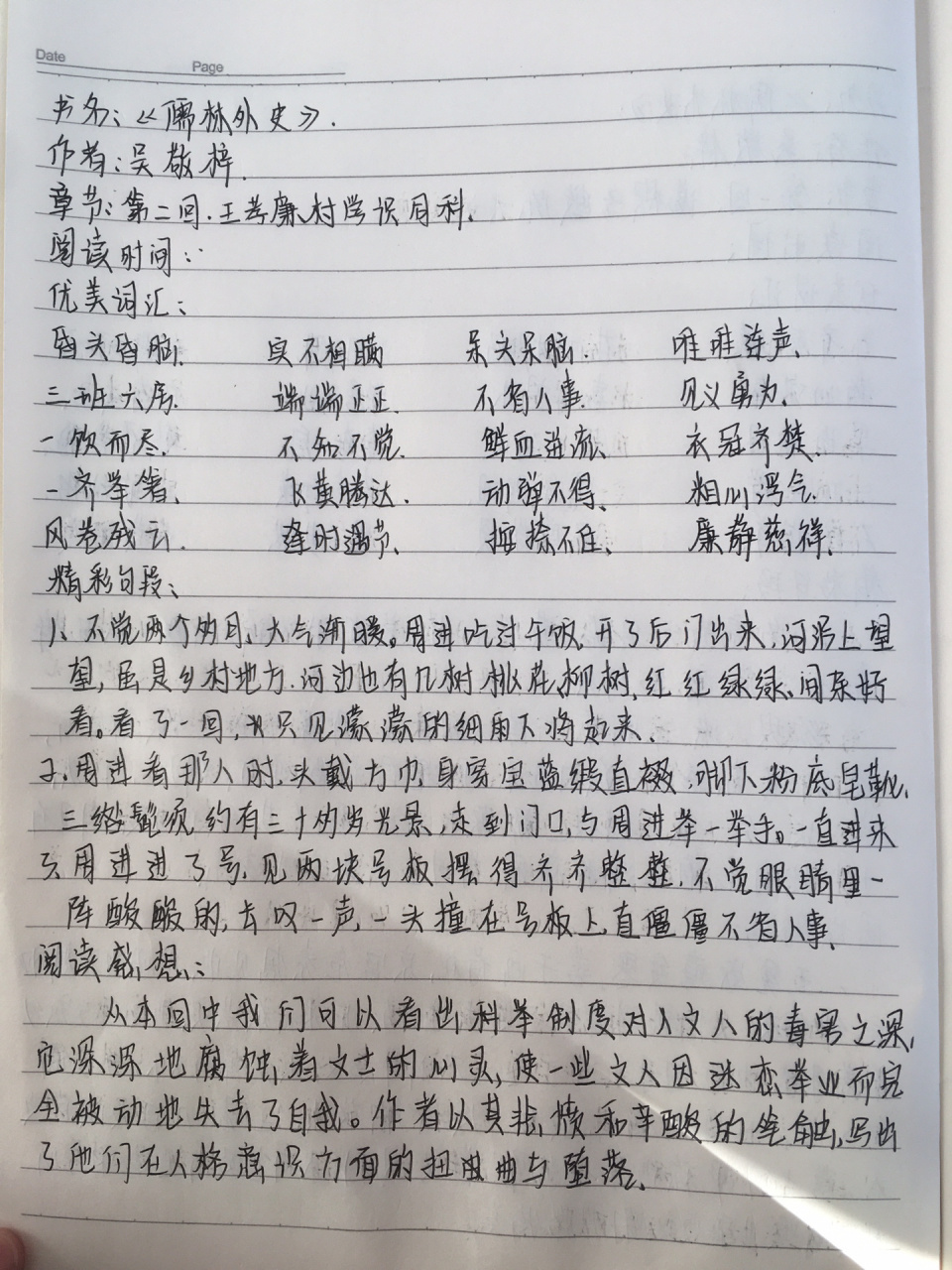《儒林外史》第二回读书笔记
