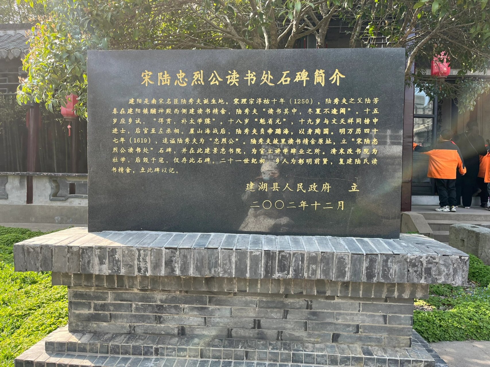 陆秀夫纪念馆(建湖县建阳镇)