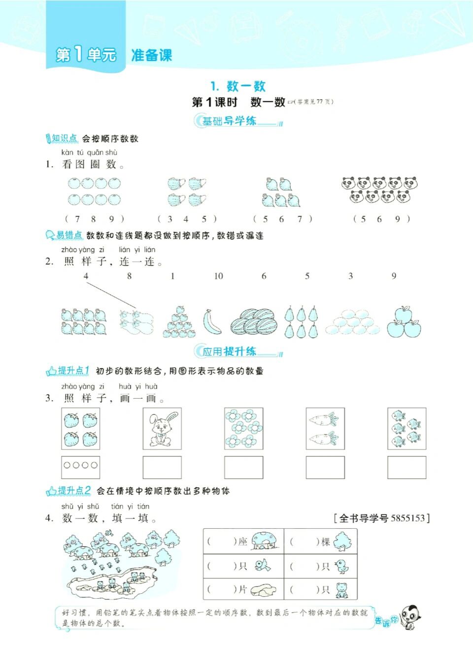 23人教版典中点数学一二三四五六年级上册
