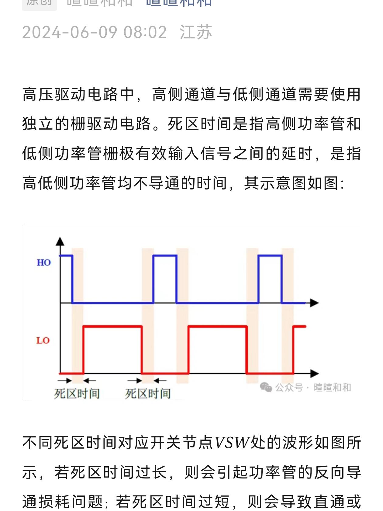 驱动芯片的死区时间设计