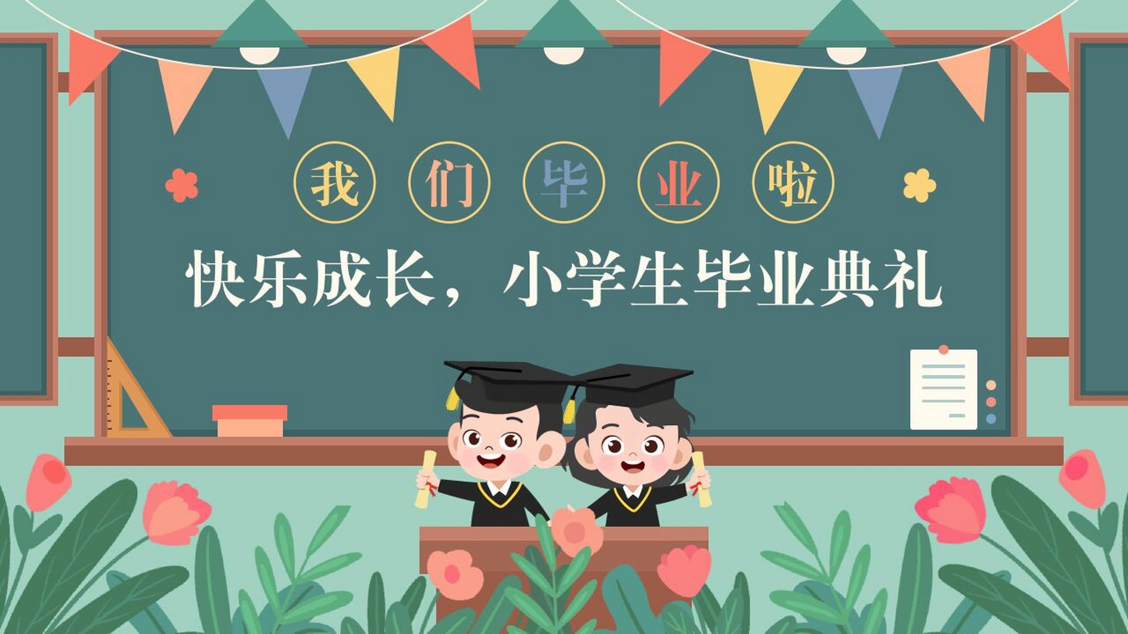 小学毕业纪念册背景图图片