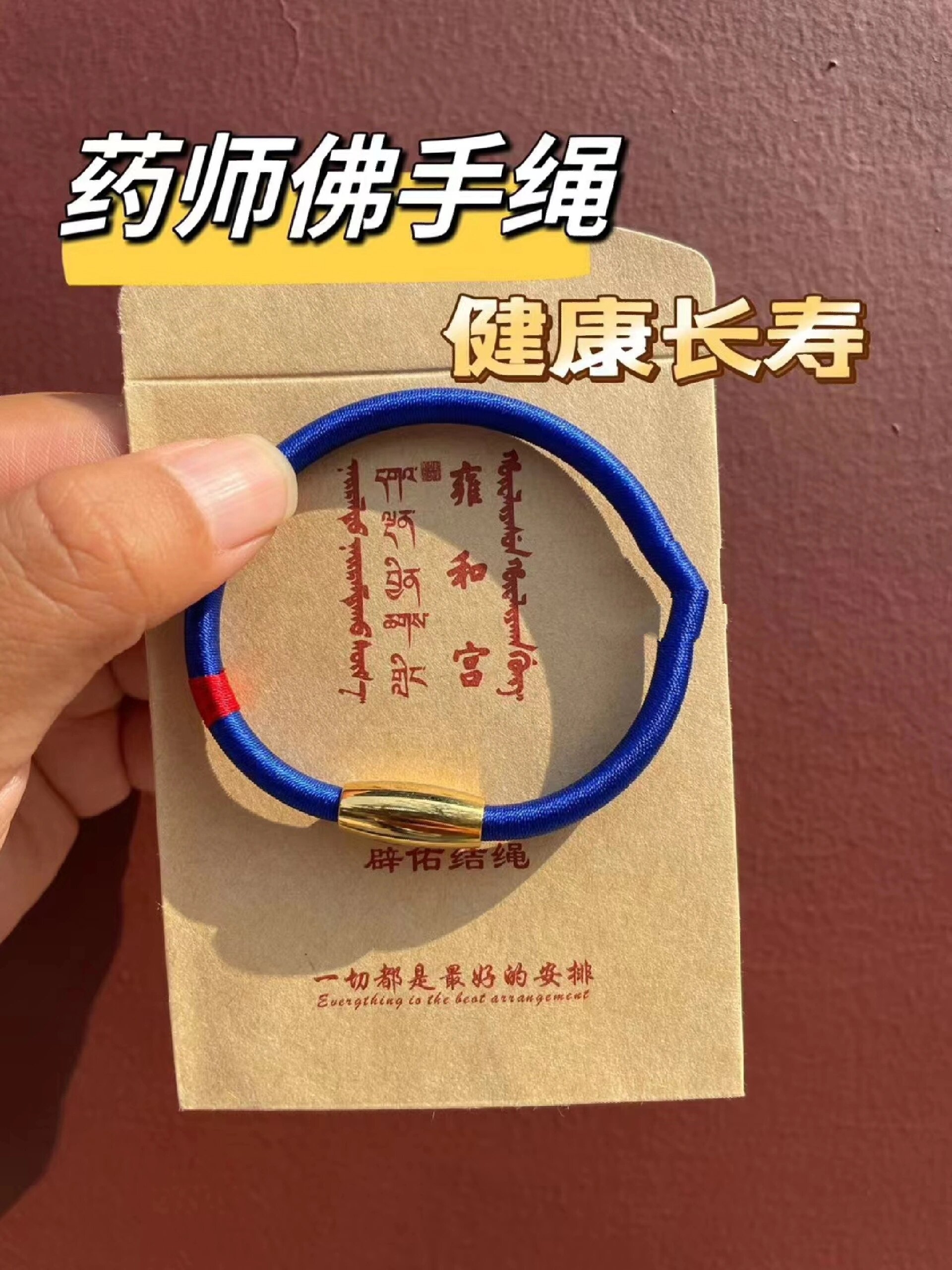 雍和宫祈f手绳 雍和宫祈f手绳 蓝色寓意健k 黄色寓意招c 红色寓意平安