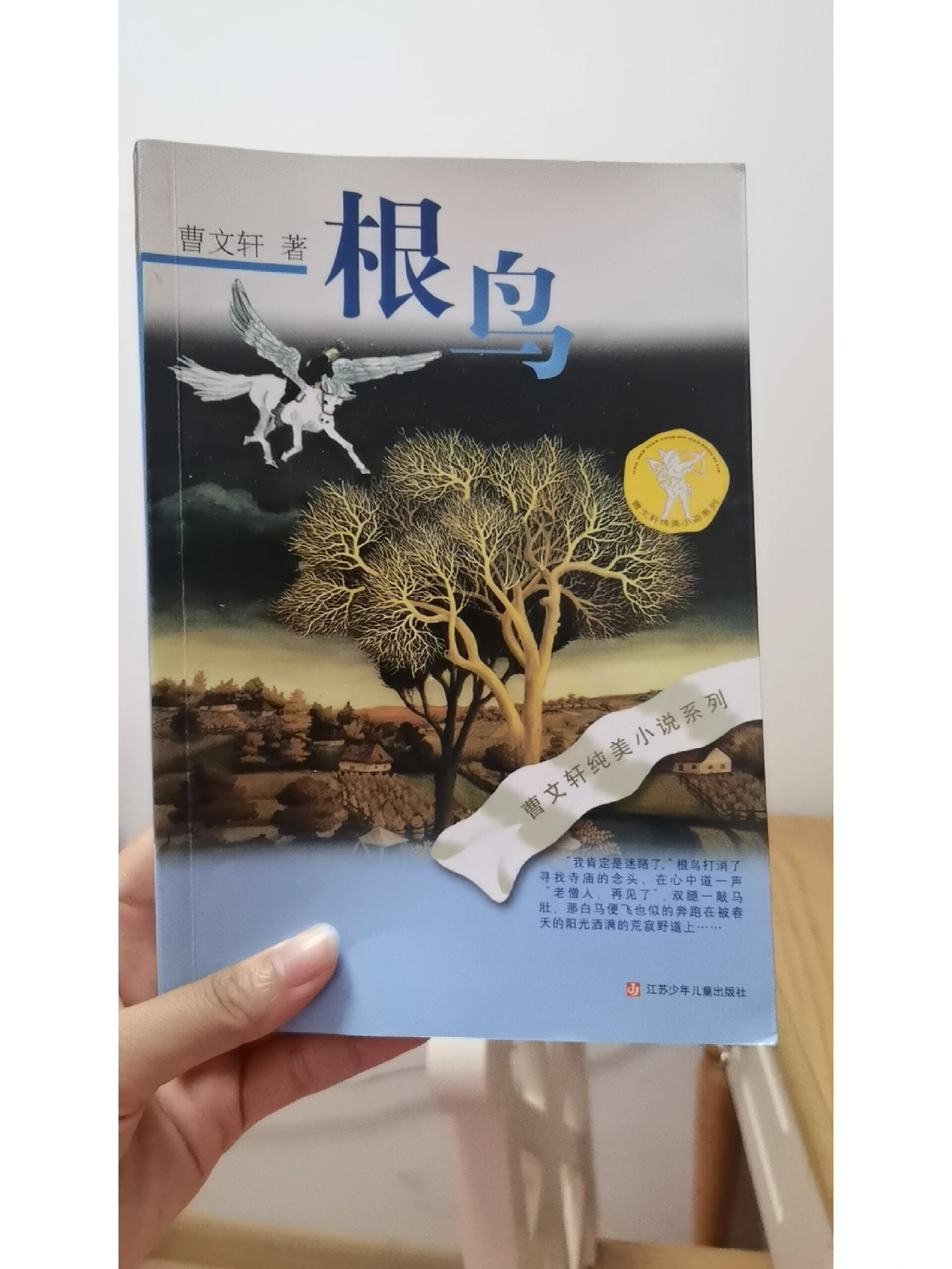 读书月记--《根鸟