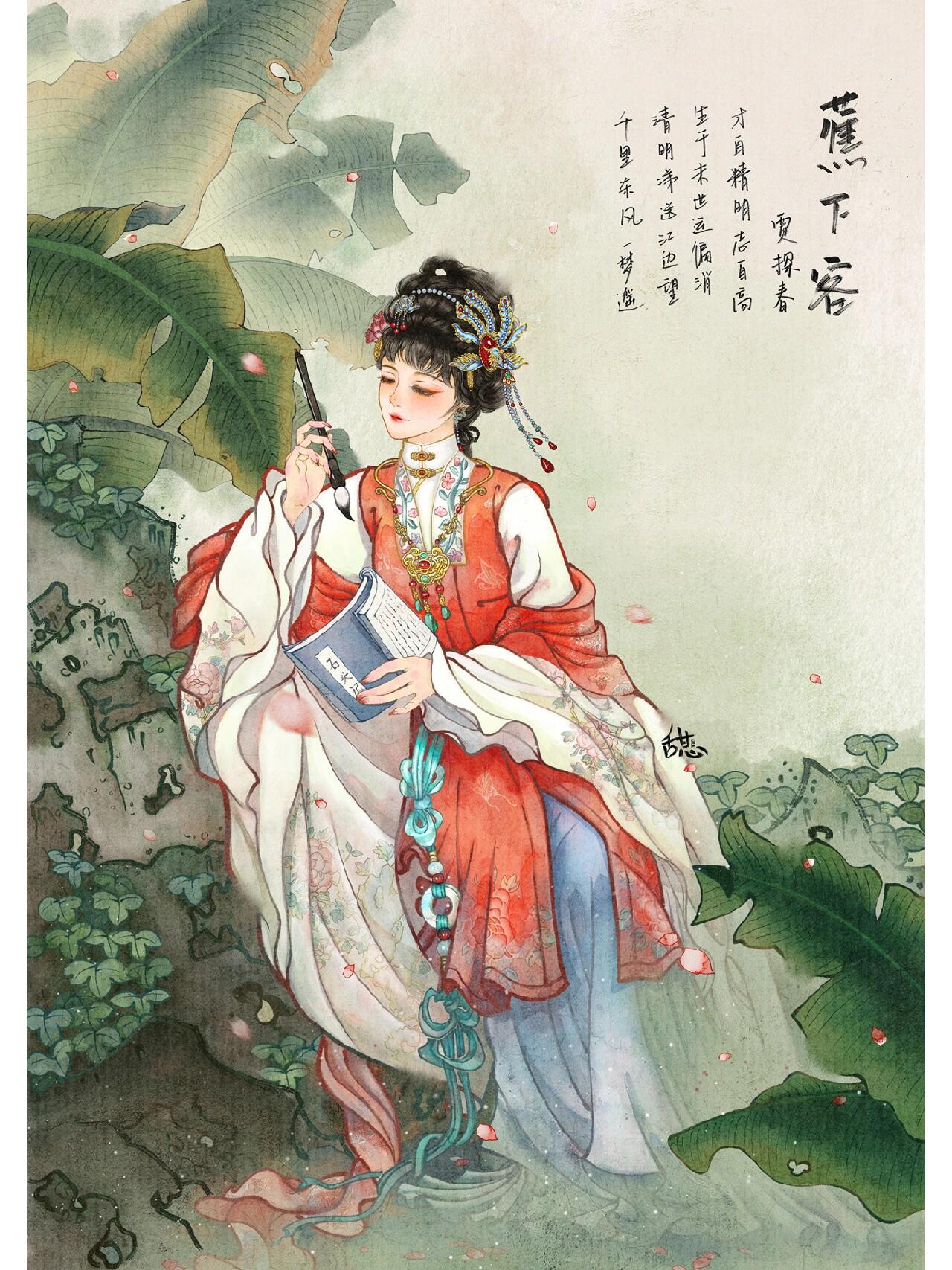 红楼梦贾探春 感谢随随老师的指导,让我完成人生中第一张全身插画!