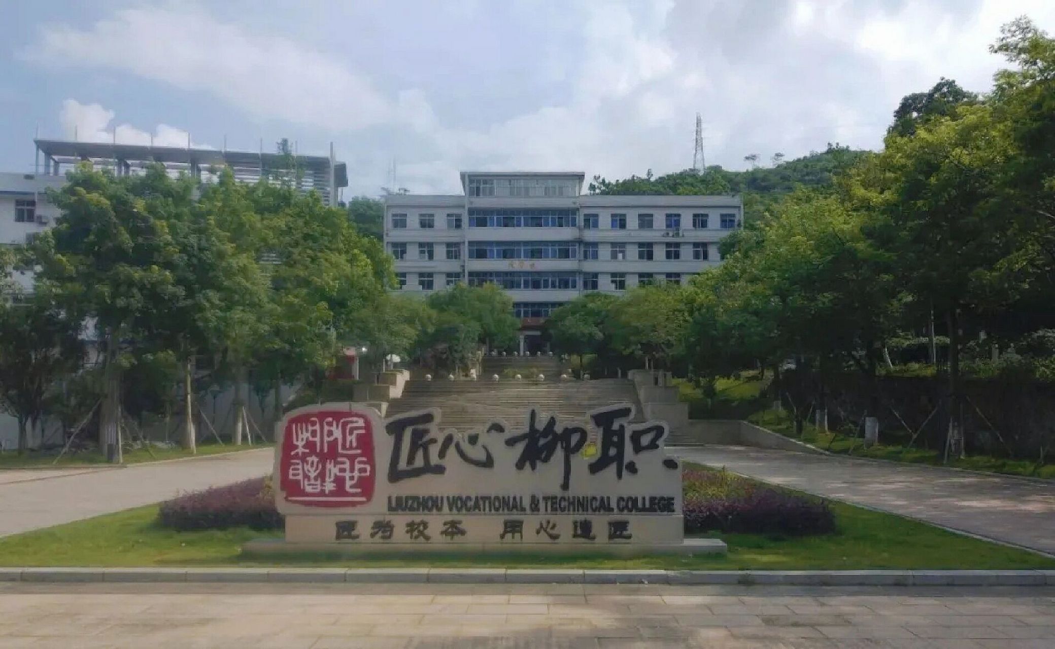 柳州职业技术学院
