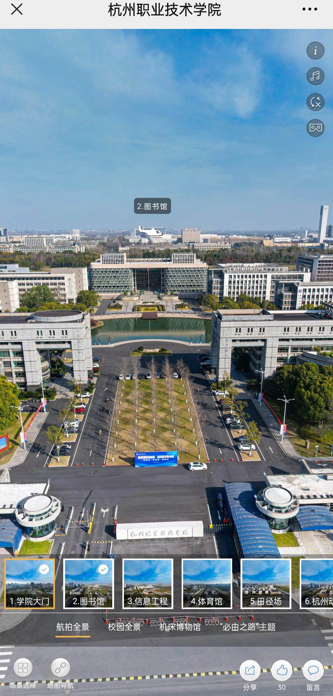 杭州职业技术学院