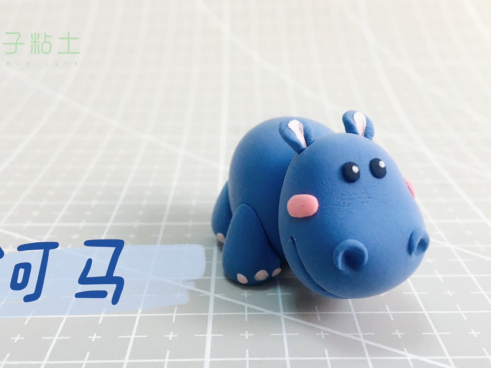 【动物系列轻粘土教程】河马 小朋友想看的河马来啦~    