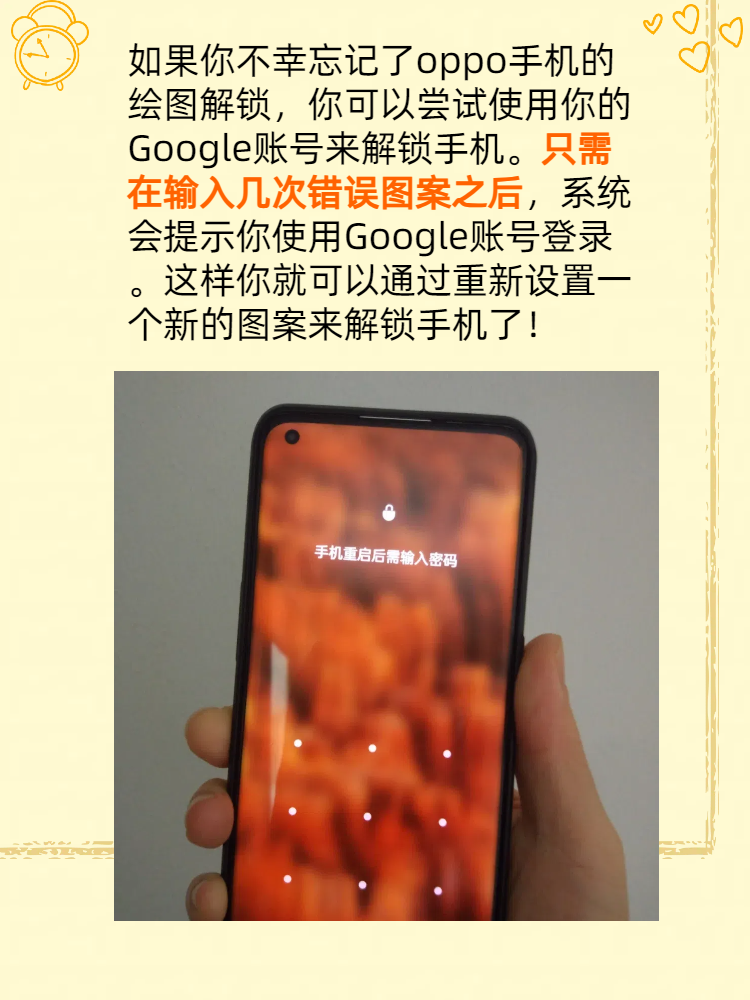 今天带来一个超实用的话题:oppo手机绘图解锁忘记了怎么办?