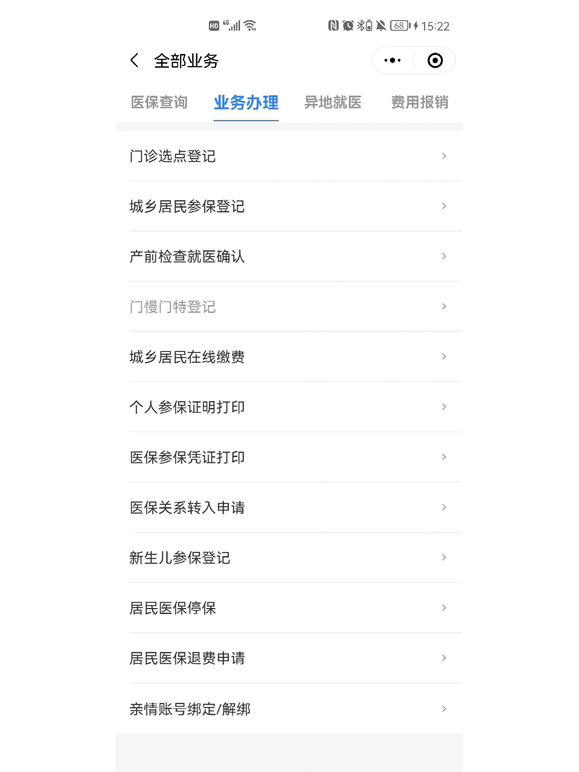 义乌最新的医保卡绑定微信提现方法分享(义乌医保提取微信教程)