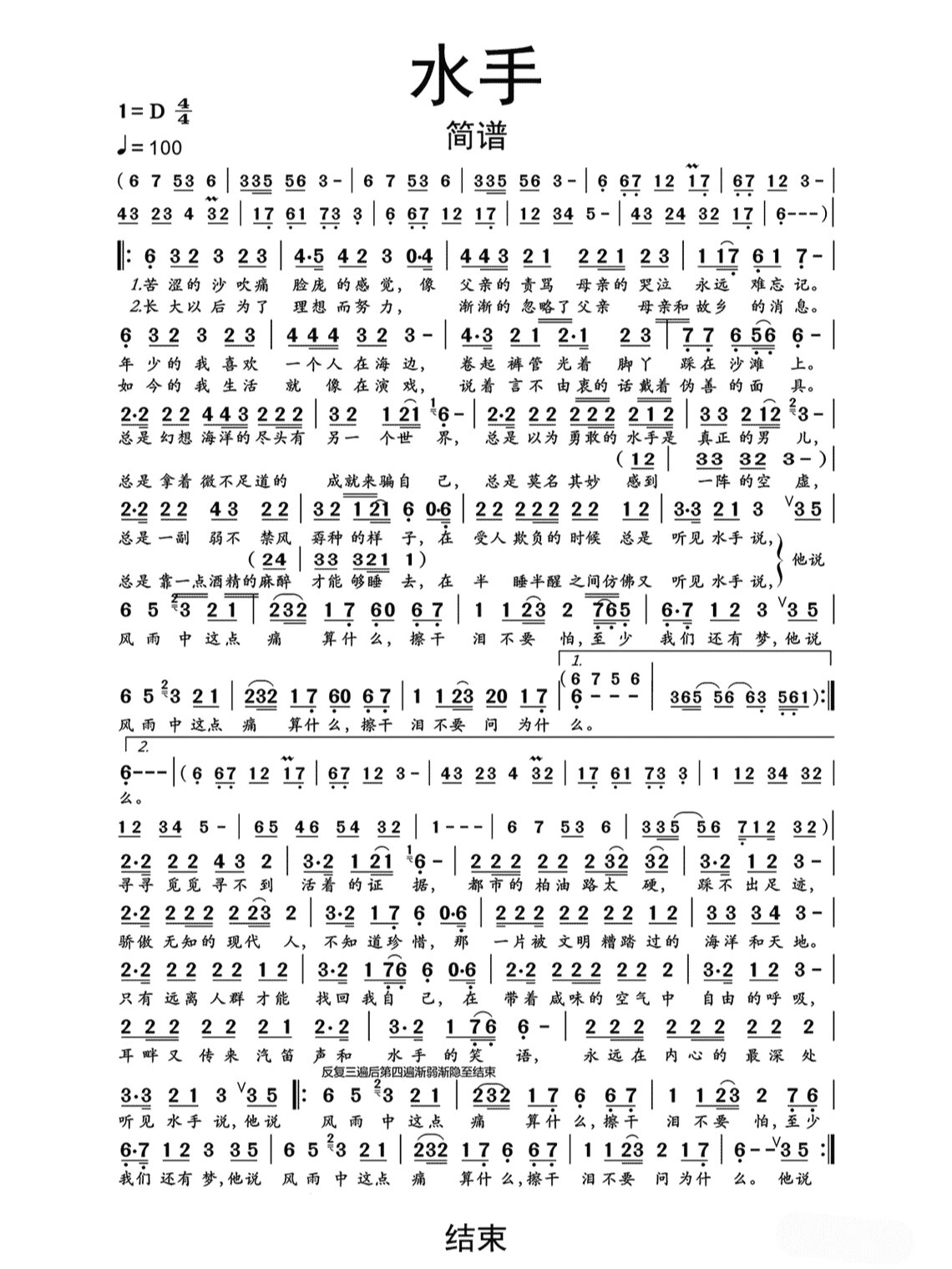 经典老歌《水手》简谱;歌曲分享