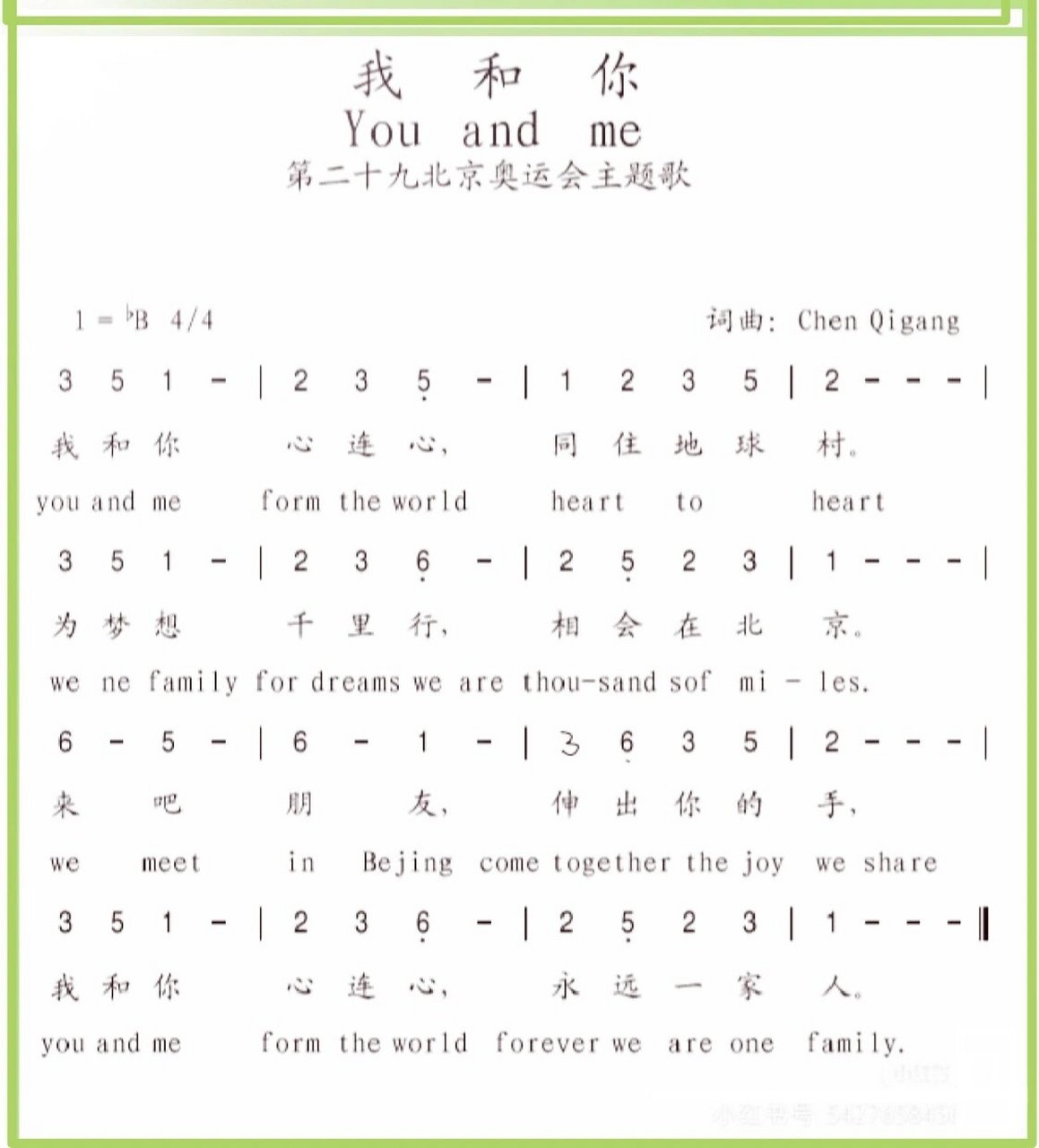 带指法《我和你》五线谱&简谱