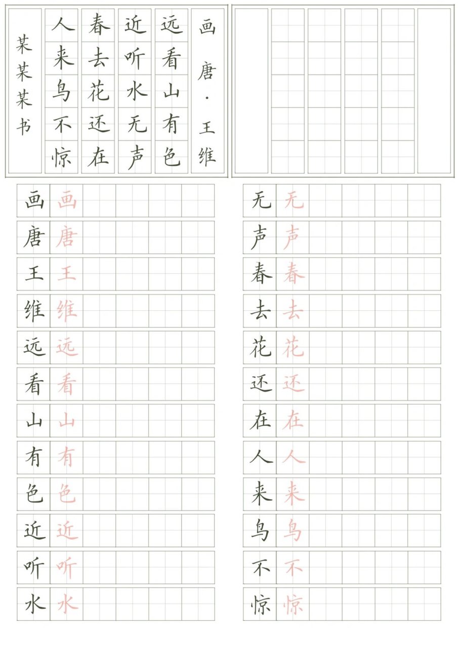 画字图片田字格图片