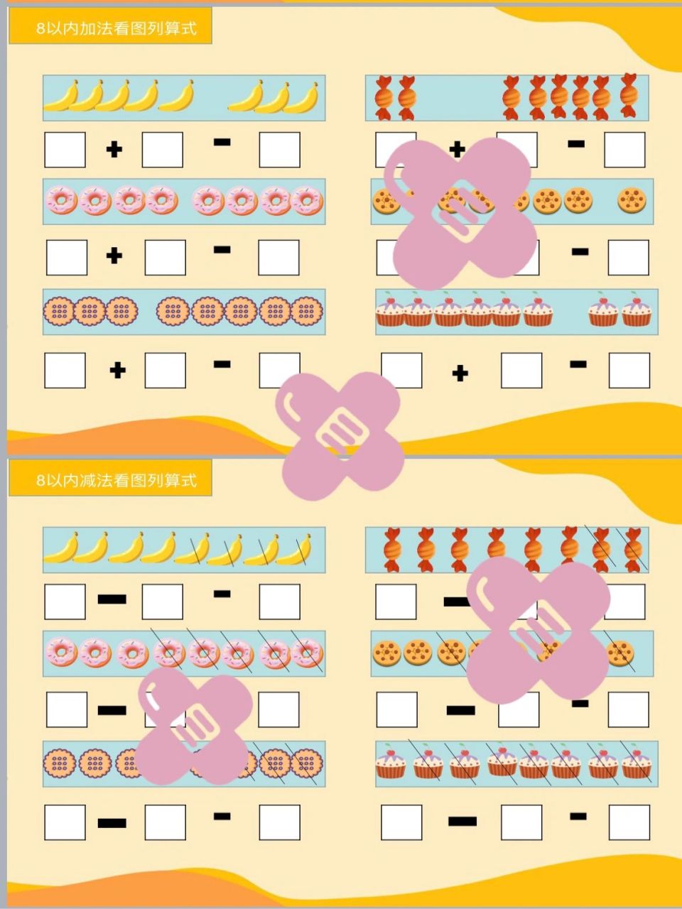 大班数学《8的分解与组成》 94复习7的分成 94探索8的分成 94