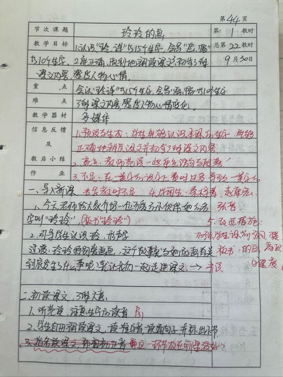 二年级语文上册《玲玲的画》 二年级语文上册《玲玲的画》#二年级语文