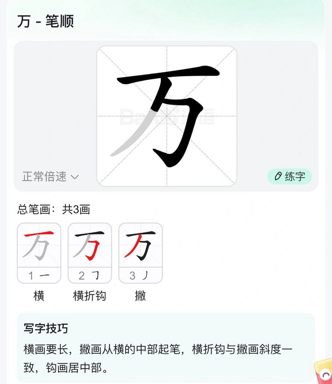 万字田字格正确书写法图片