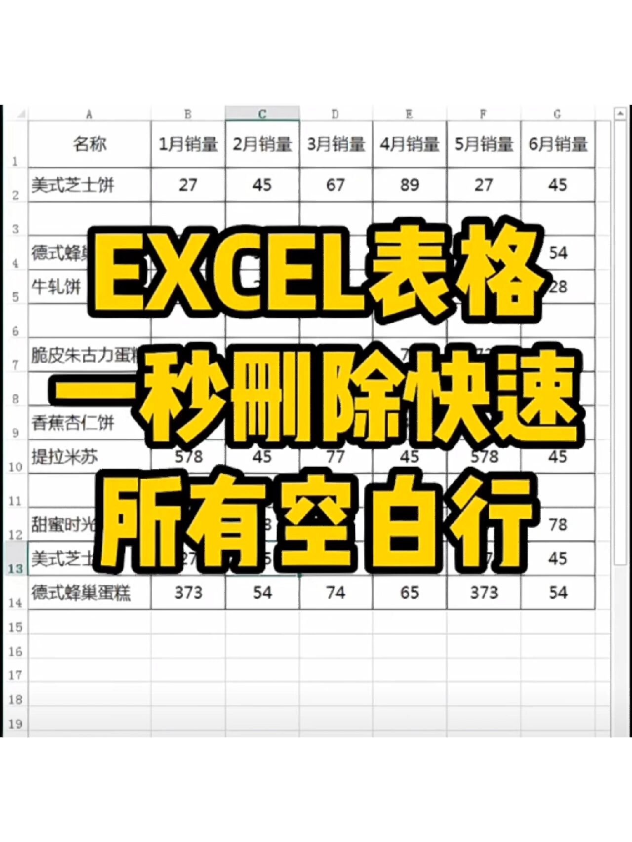 excel清空工作表