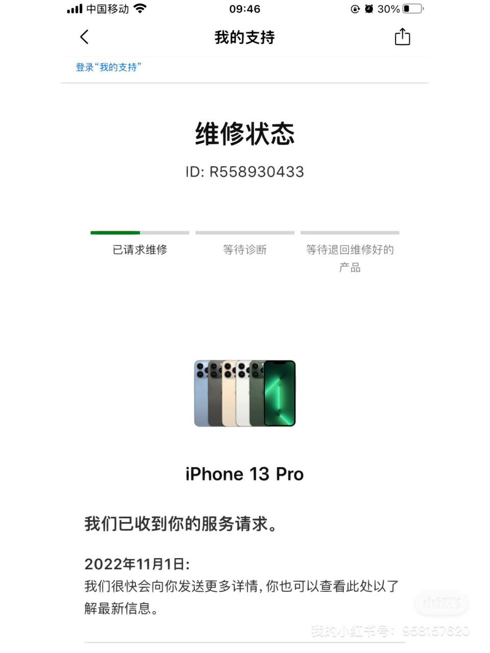 12日物流开始运输 11.15日到达济南,疫情原因无法配送 11.
