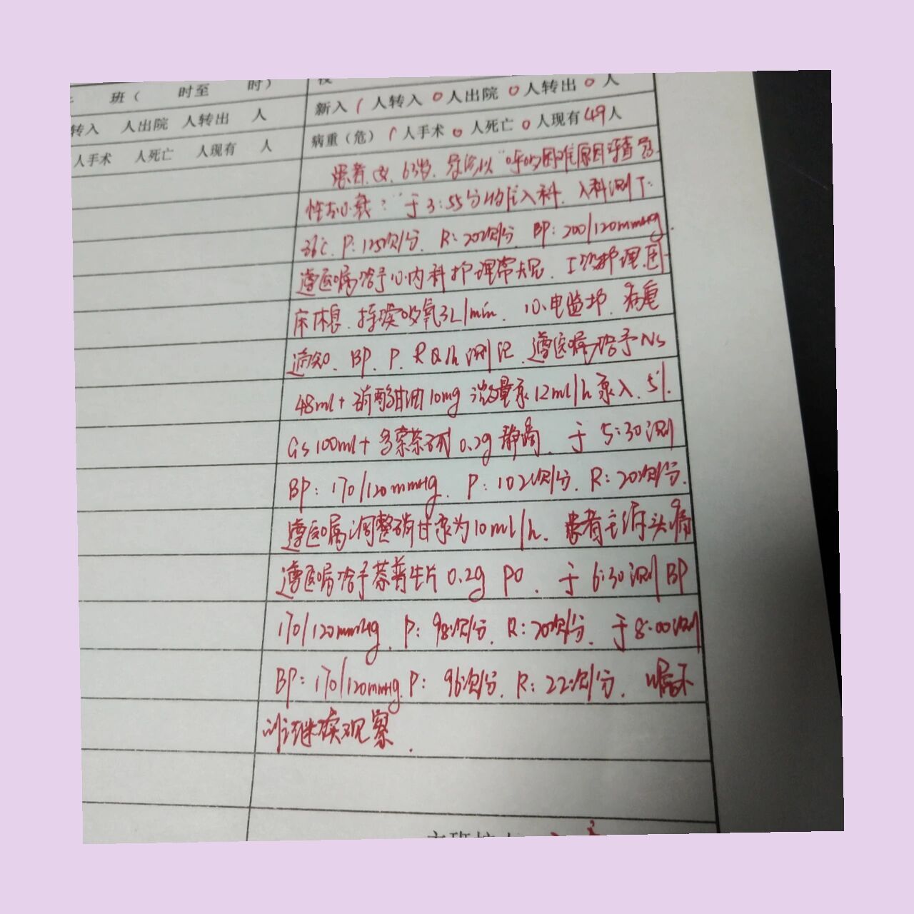 夜班交班 夜班交班