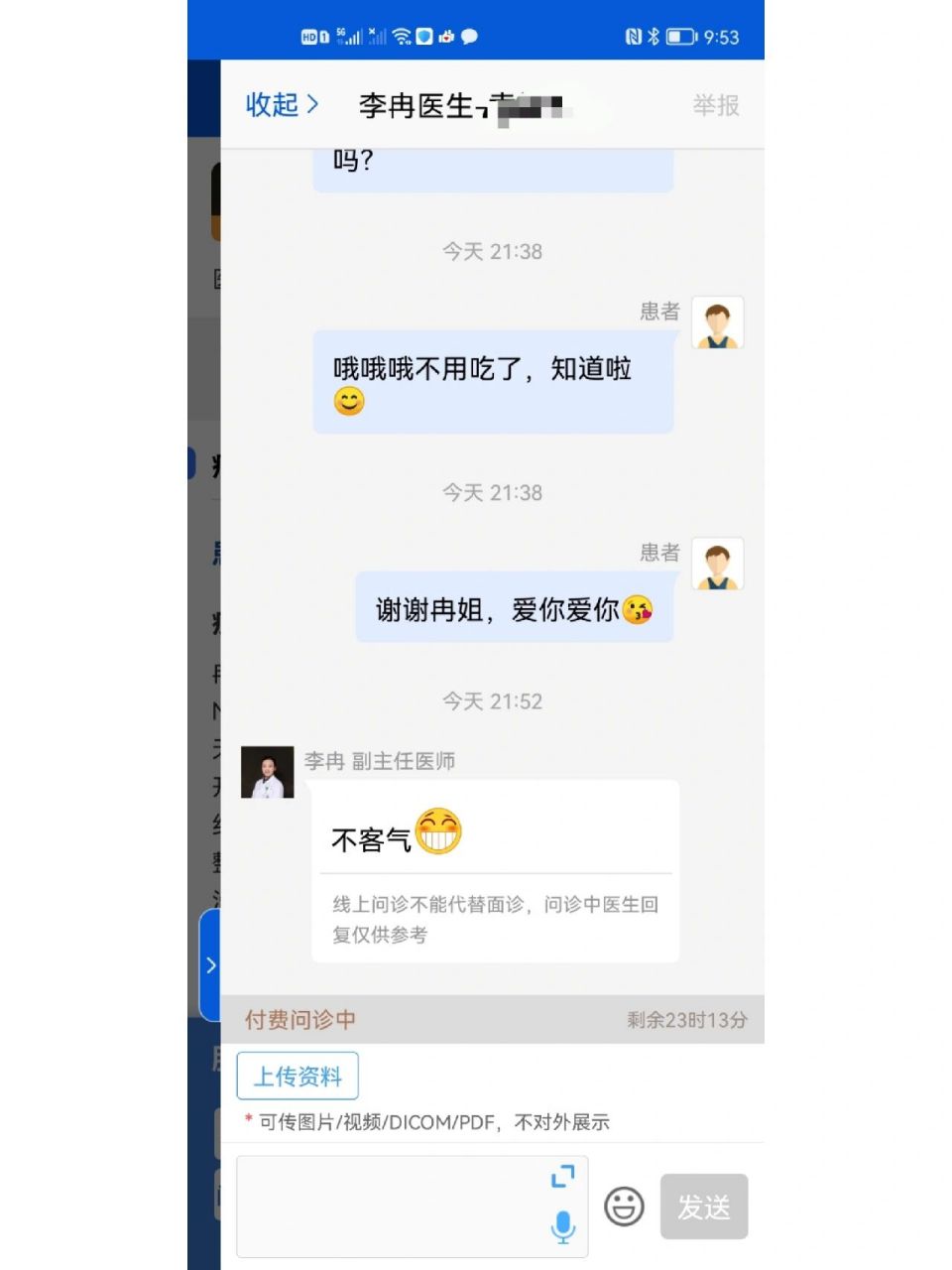 为保胎医生李冉打call 在保胎群看到好多三代试管的姐妹还有不成功的