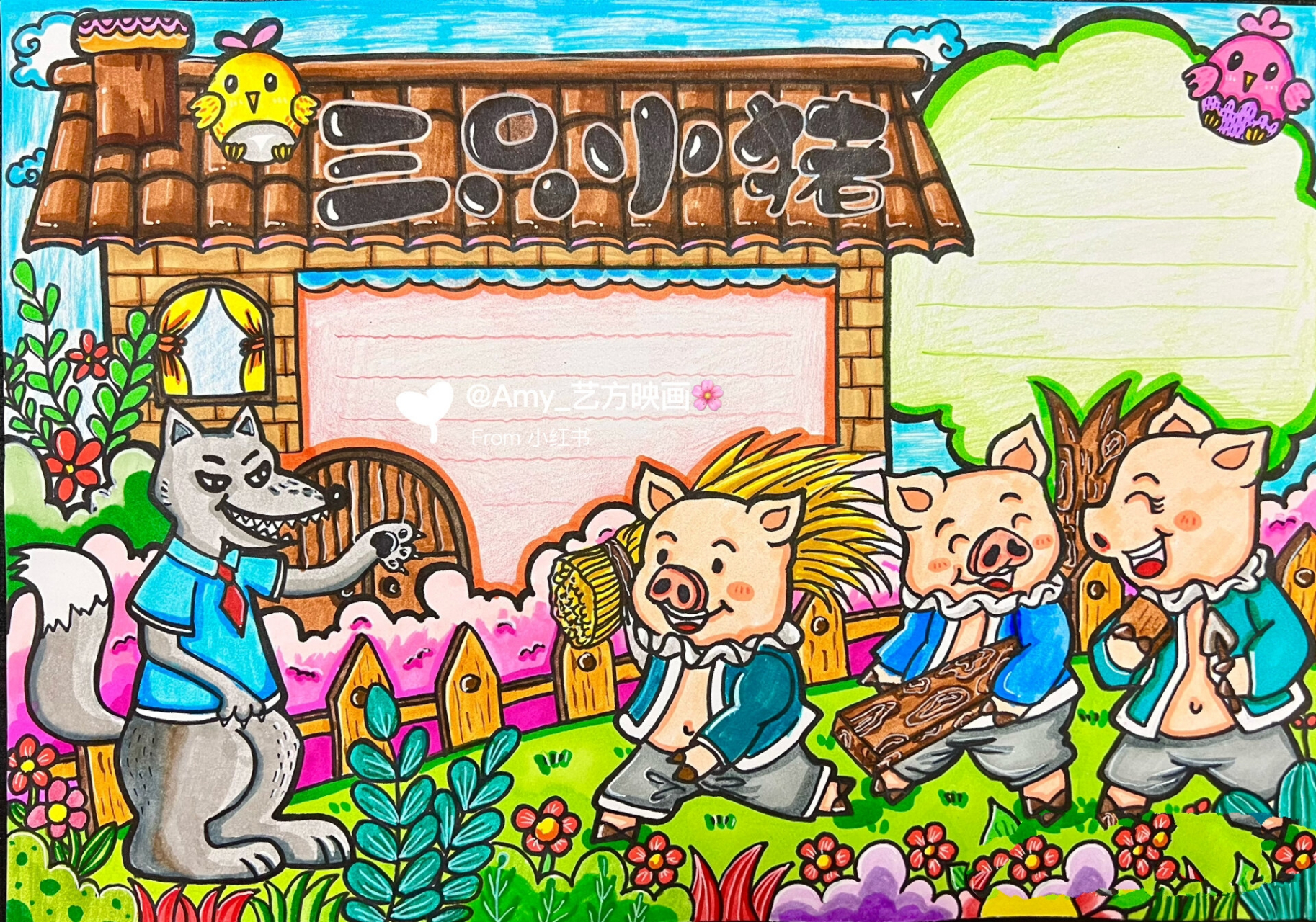 三只小猪,三个和尚手抄报 抽空代画 绘本故事手抄报|新学期的手抄报