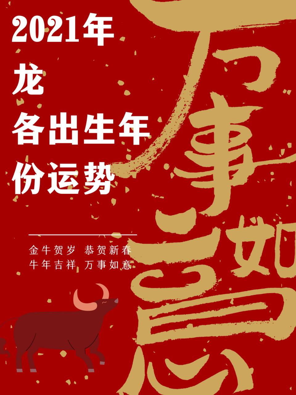 1976年出生的生肖属龙的人,工作事业上有小的好事,有置业的信息或机会