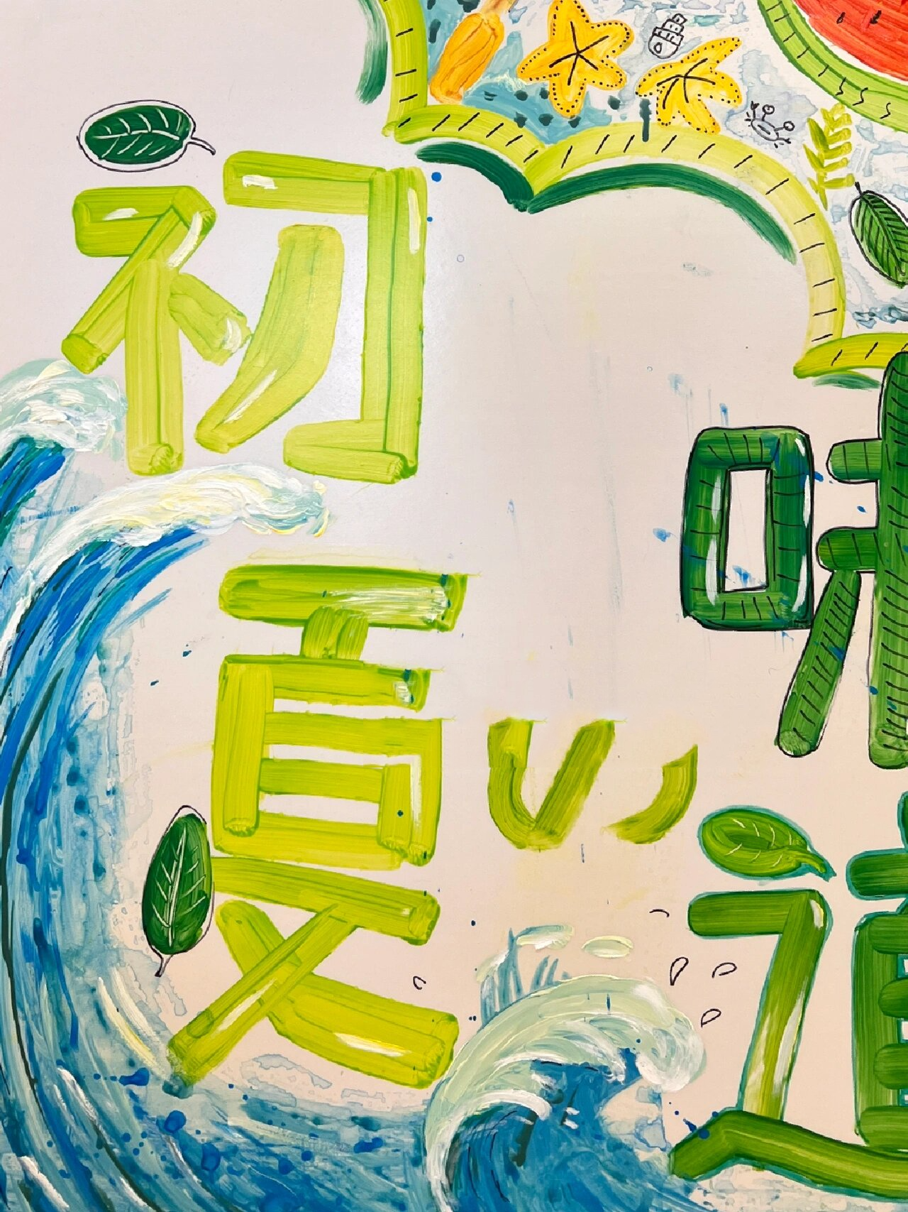 夏季海报