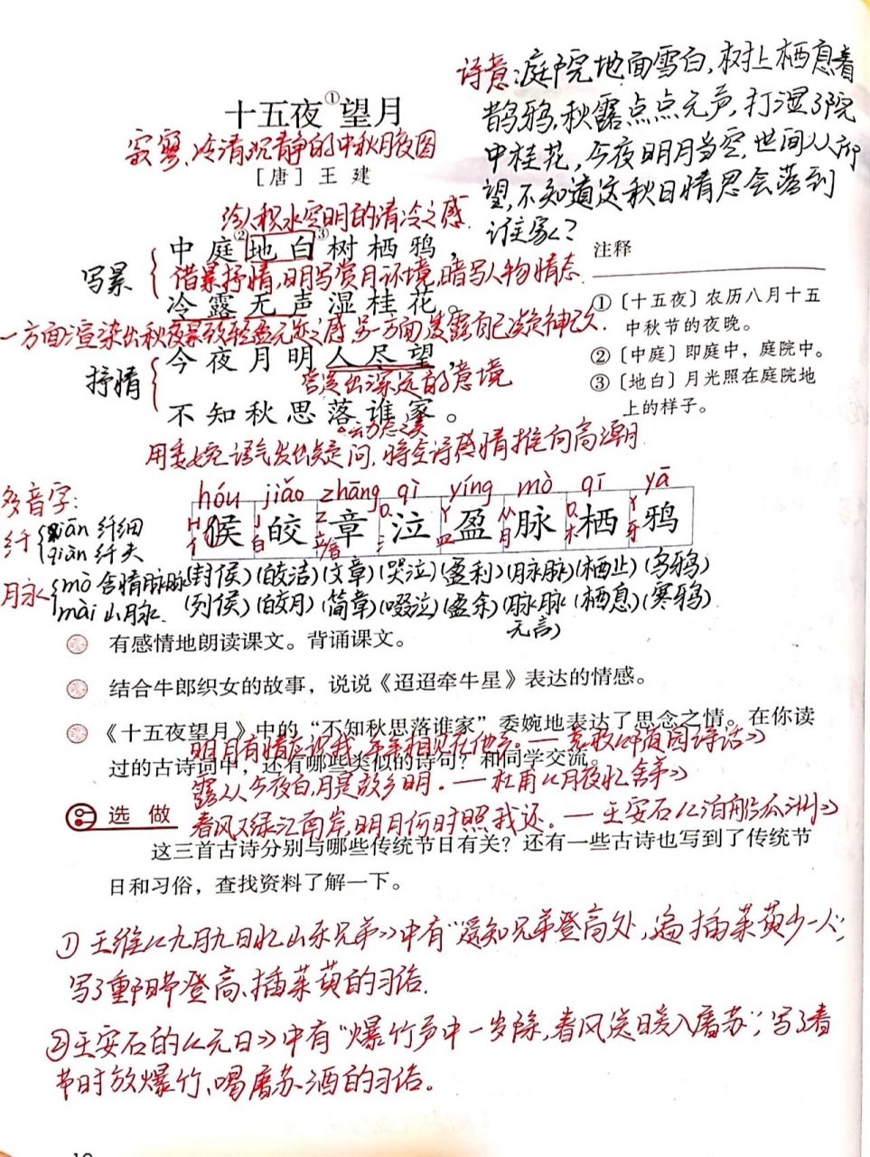 六下||《寒食》备课笔记 《寒食》《迢迢牵牛星》《十五夜望月》 备课