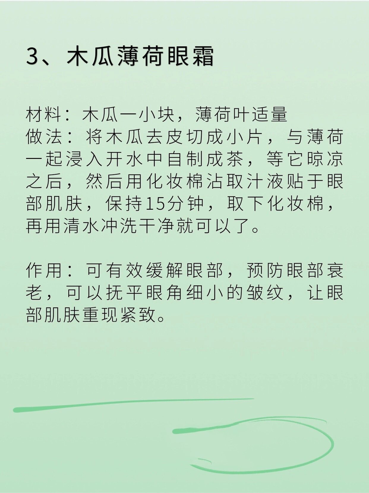 4个简单又实用的自制去皱眼膜00