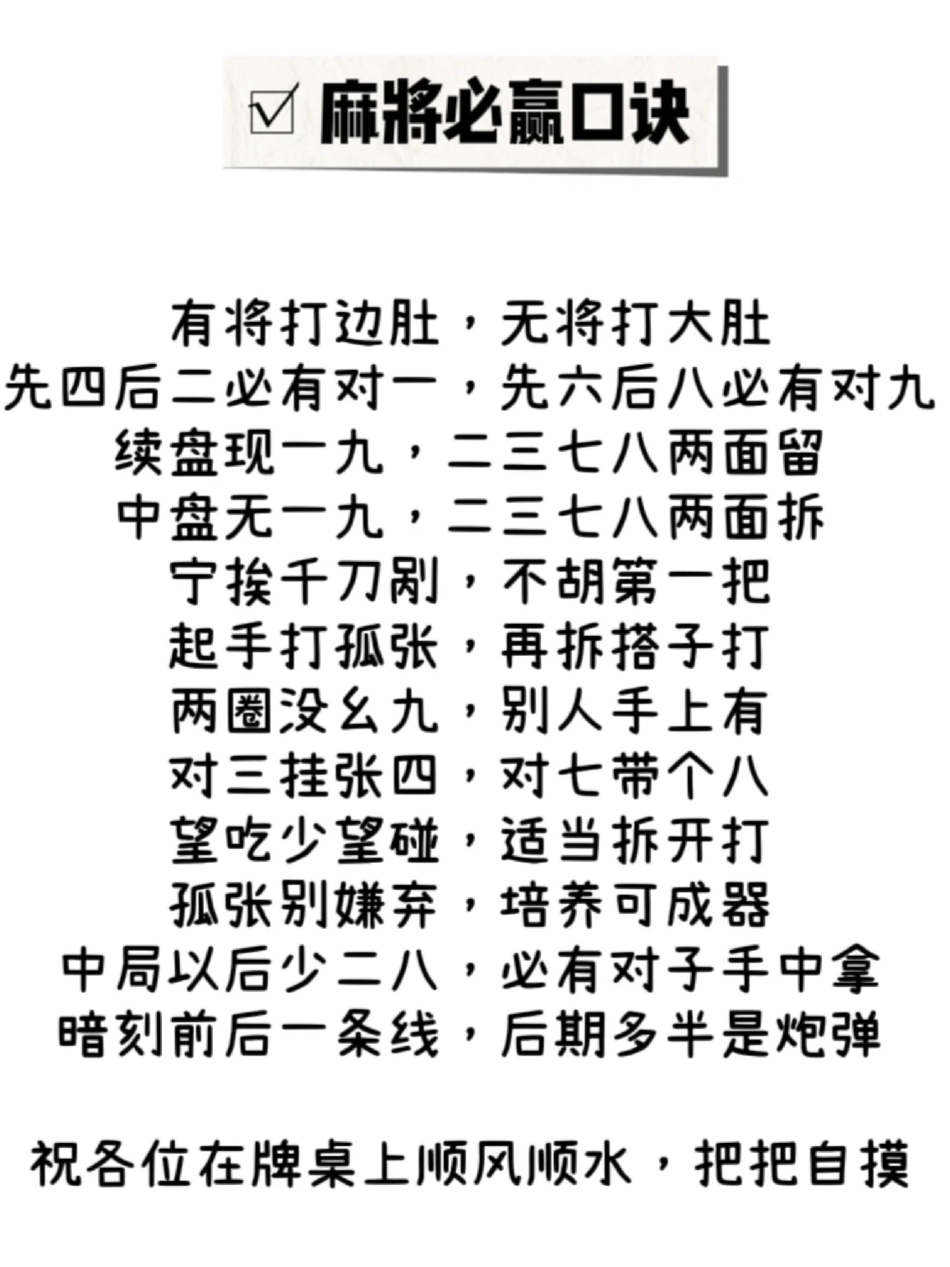 打麻将口诀 解析6015学会这些口诀不赢都难