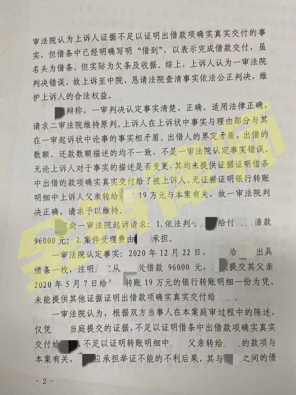 02新鲜的判决出炉,民间借贷纠纷案件.