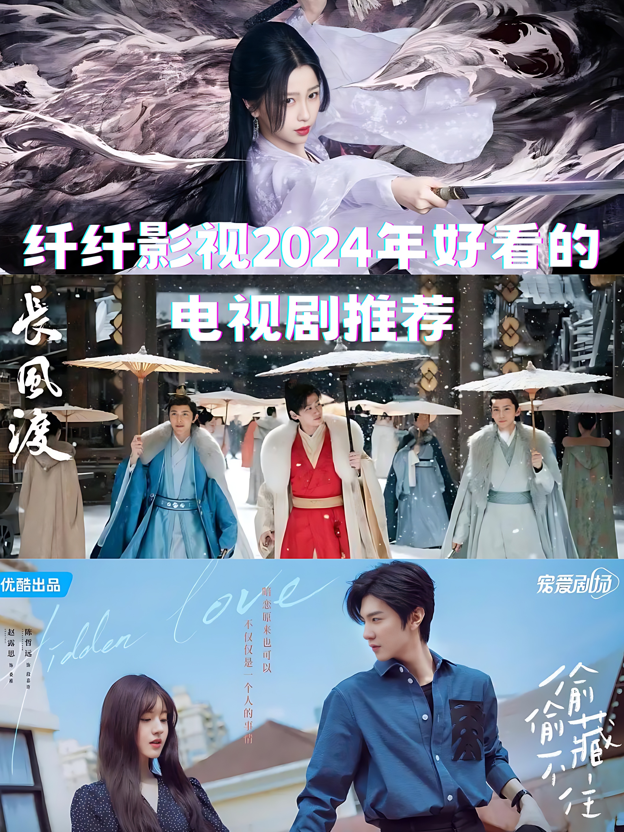纤纤影视2024年好看的电视剧推荐