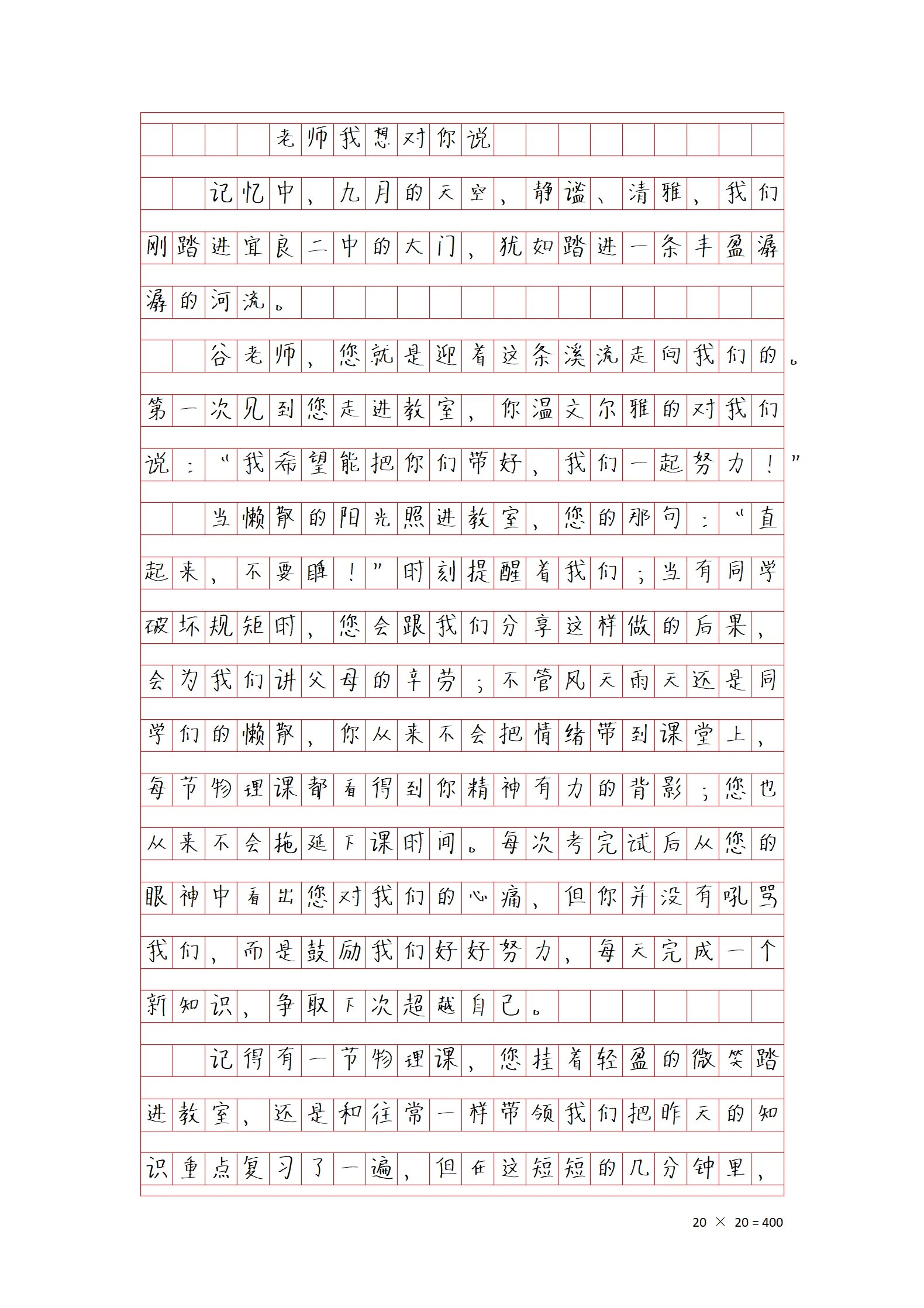 满分作文|老师我想对您说