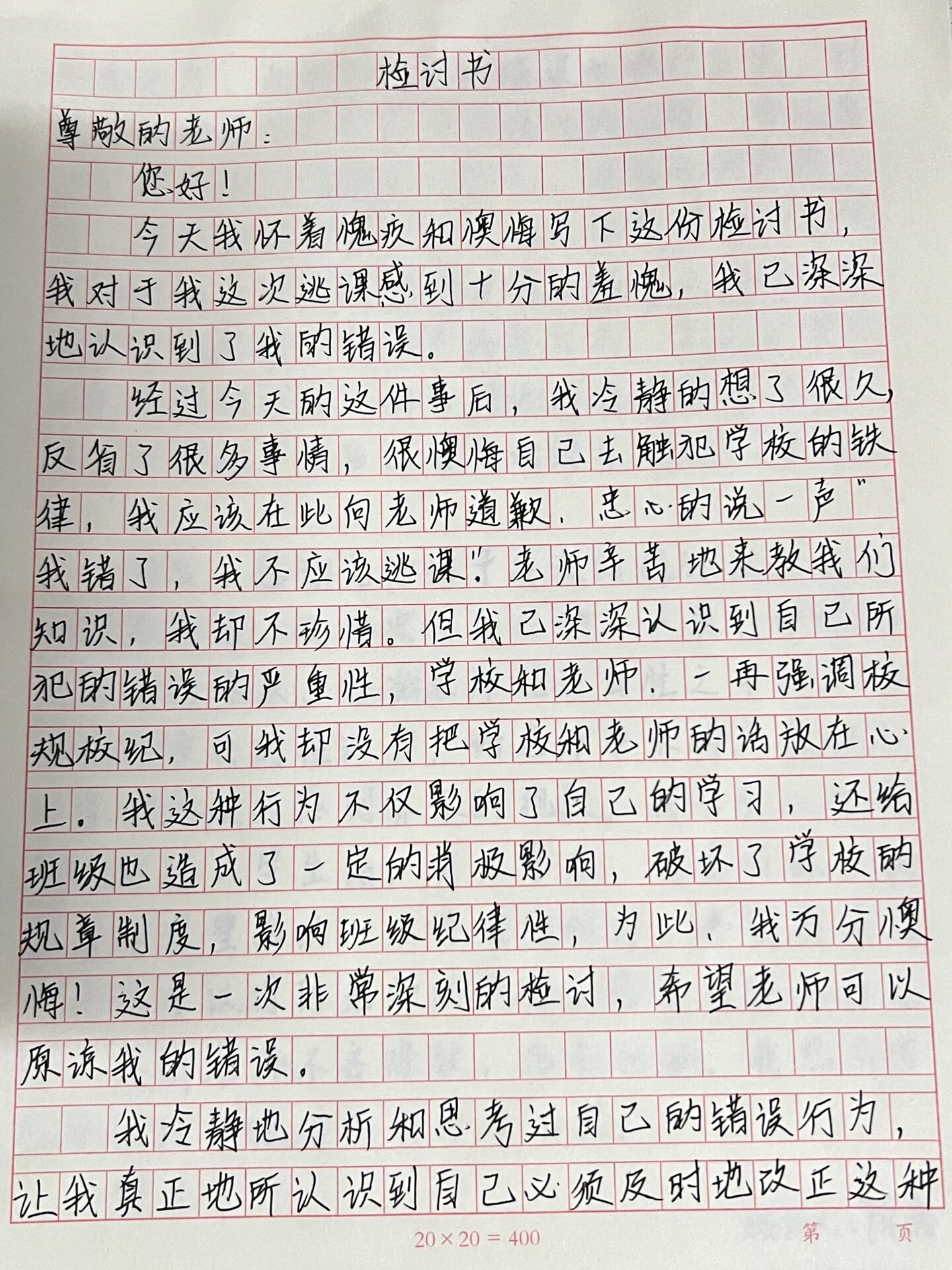 大一旷课检讨书