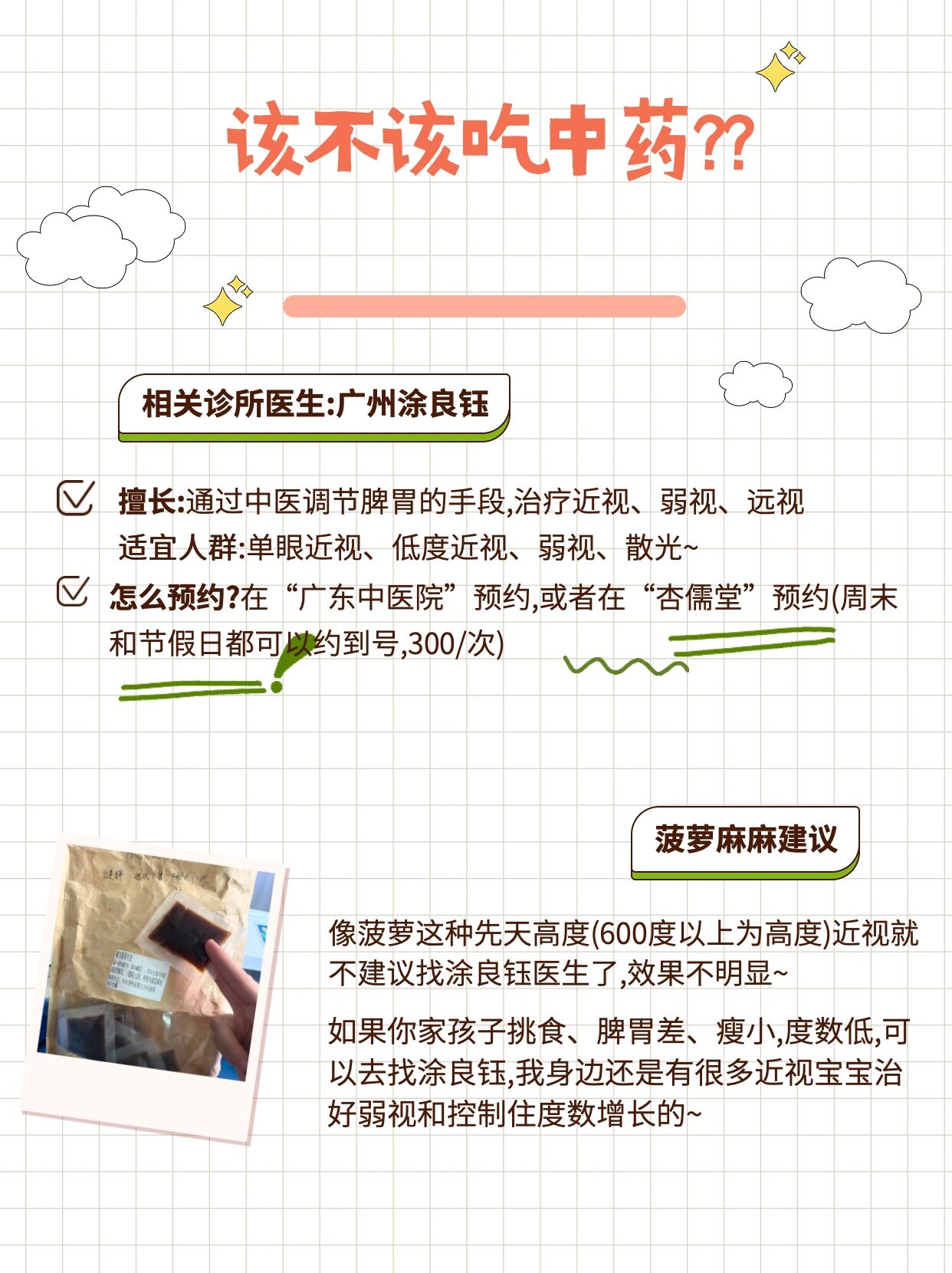 家有近视娃的妈妈们可以了解一下～ 	  91广州涂良