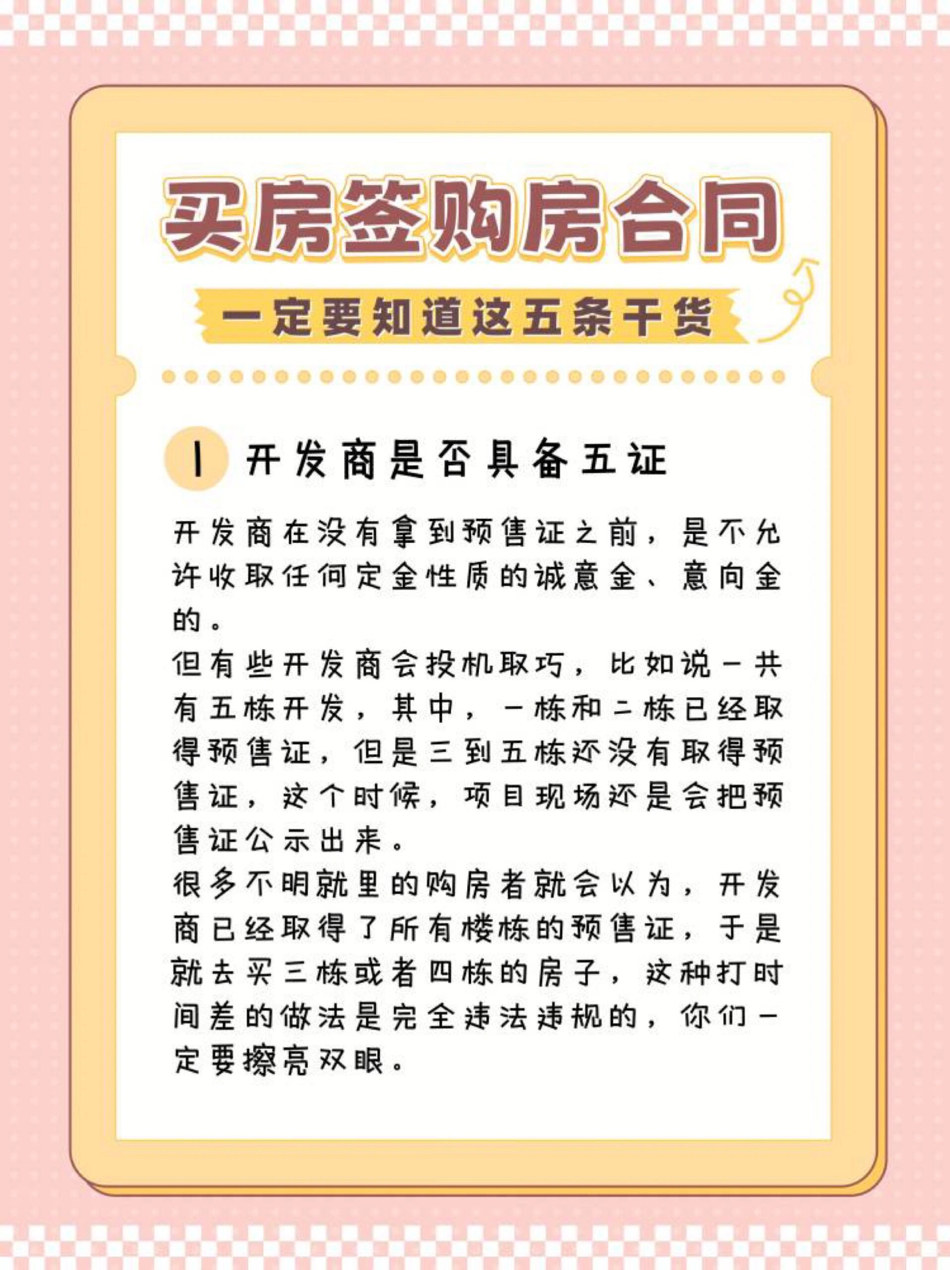 签购房合同6015一定要知道这五条干货73