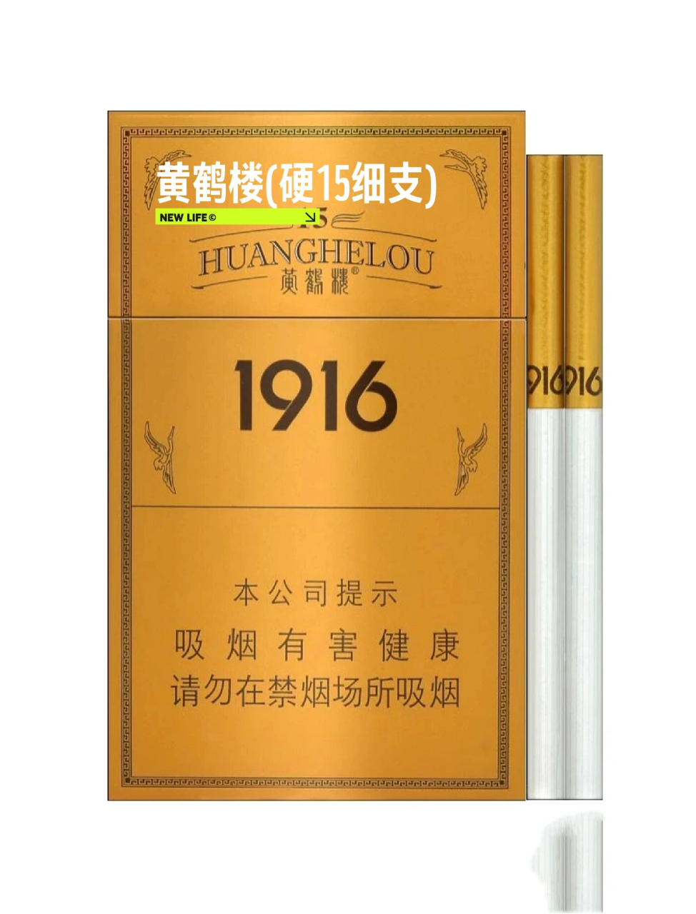新品 黄鹤楼(硬15细支) 看不出有啥特色,但价格市场炒的挺高的