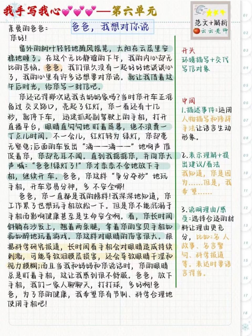 91五年級第六單元|書信作文範文&解析 本講是書信作文,一定要注意